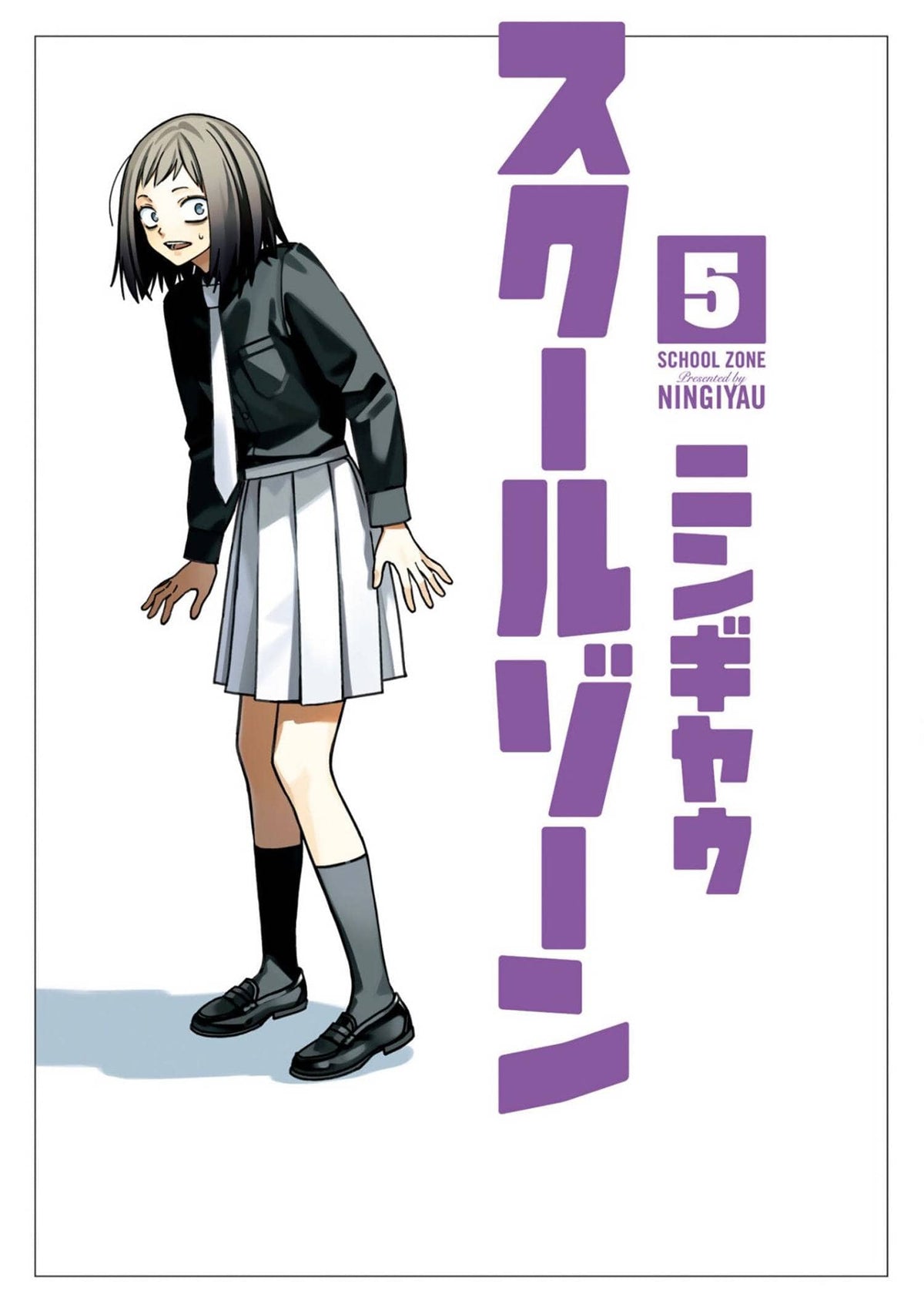 School Zone Girls GN Vol 05
