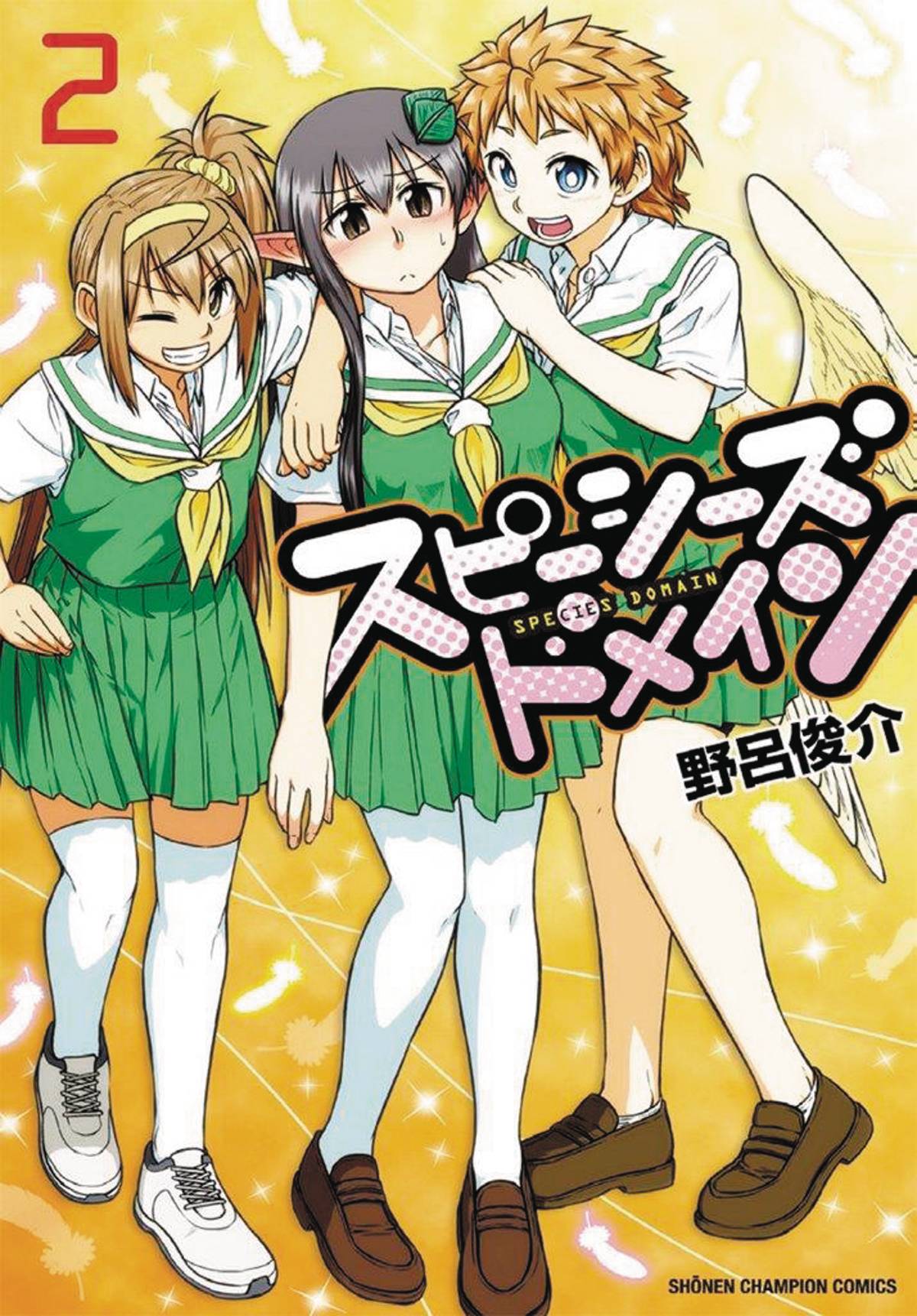 Species Domain GN Vol 02