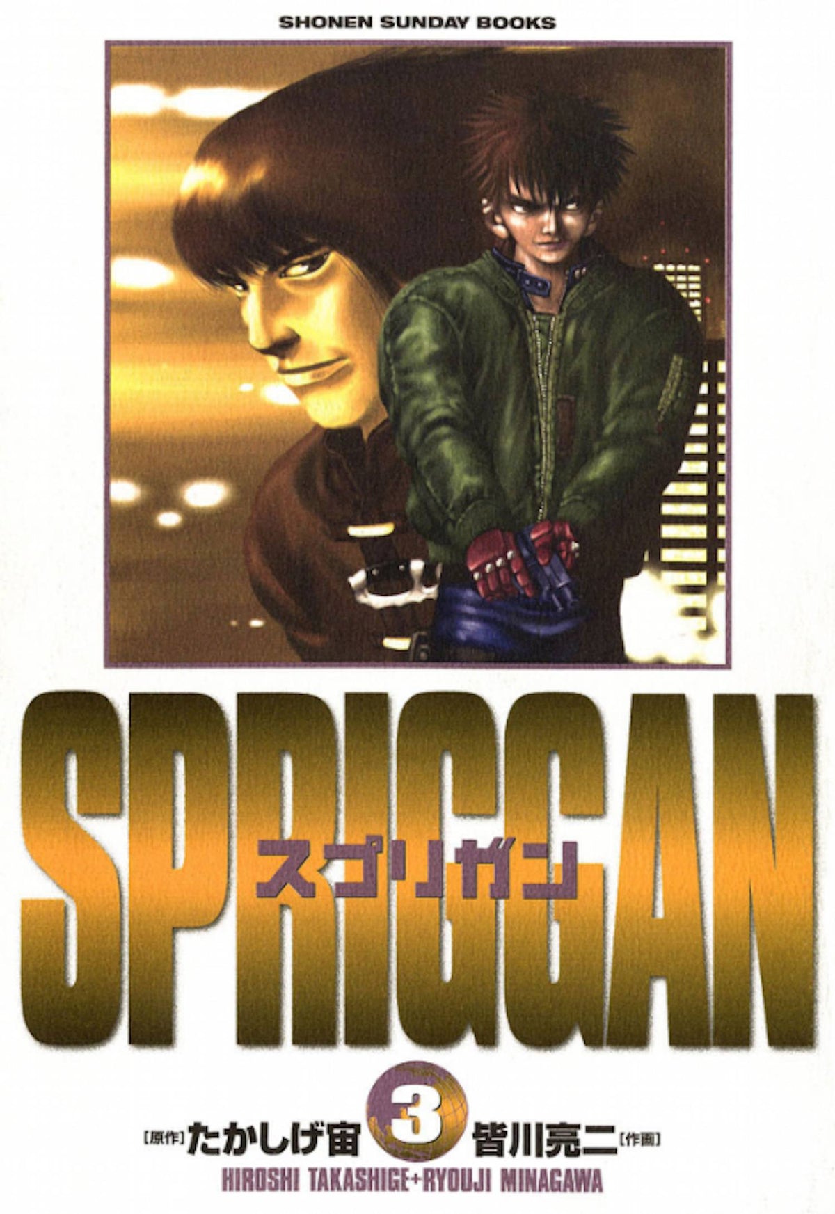 Spriggan Dlx ED GN Vol 02