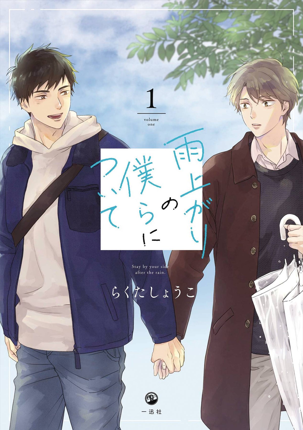 STAY BY MY SIDE AFTER RAIN GN VOL 01