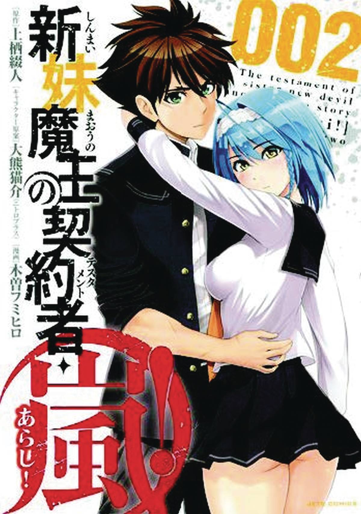 Testament Of Sister New Devil Storm GN Vol 02