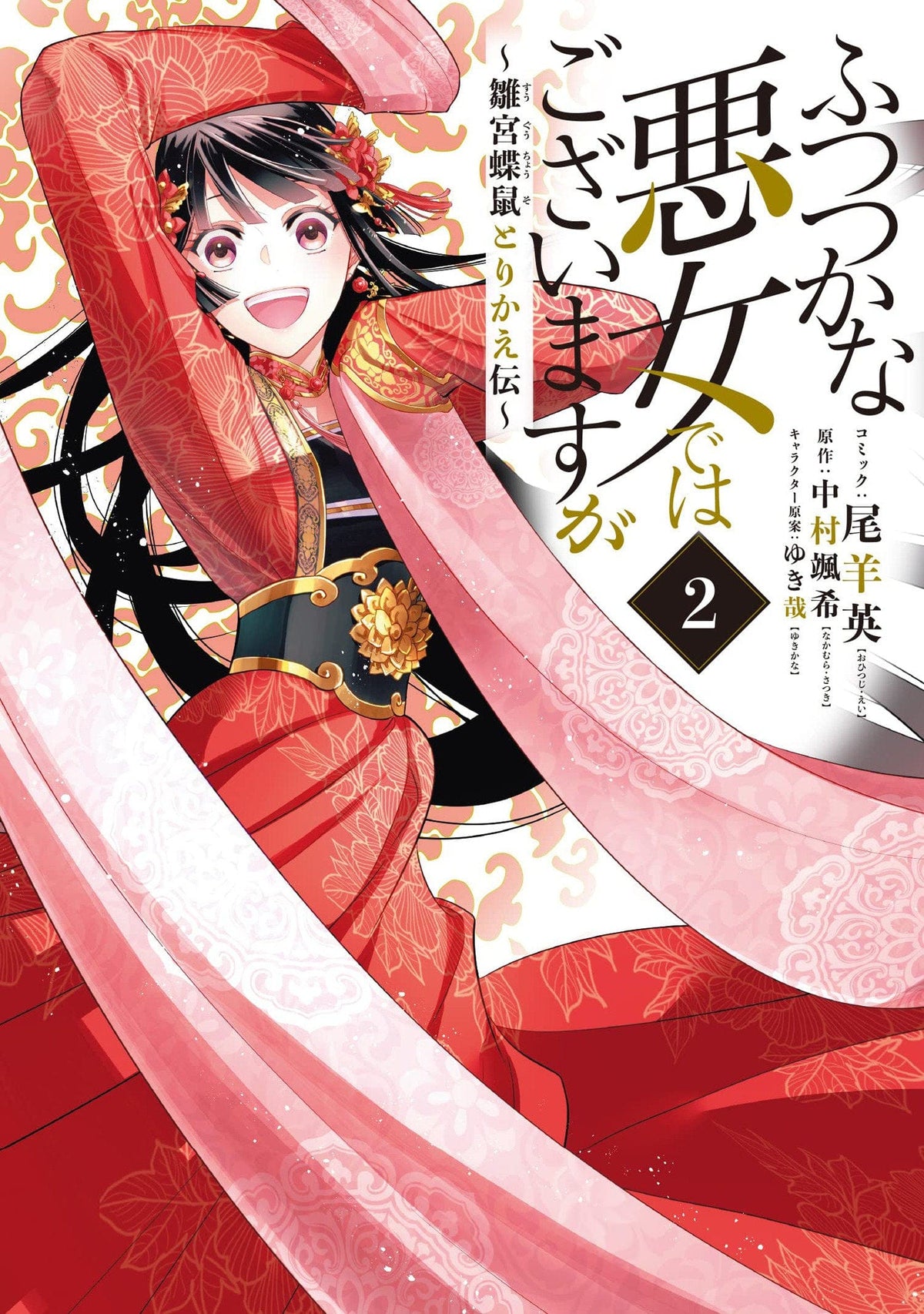 Though I Am An Inept Villainess L Novel Vol 02