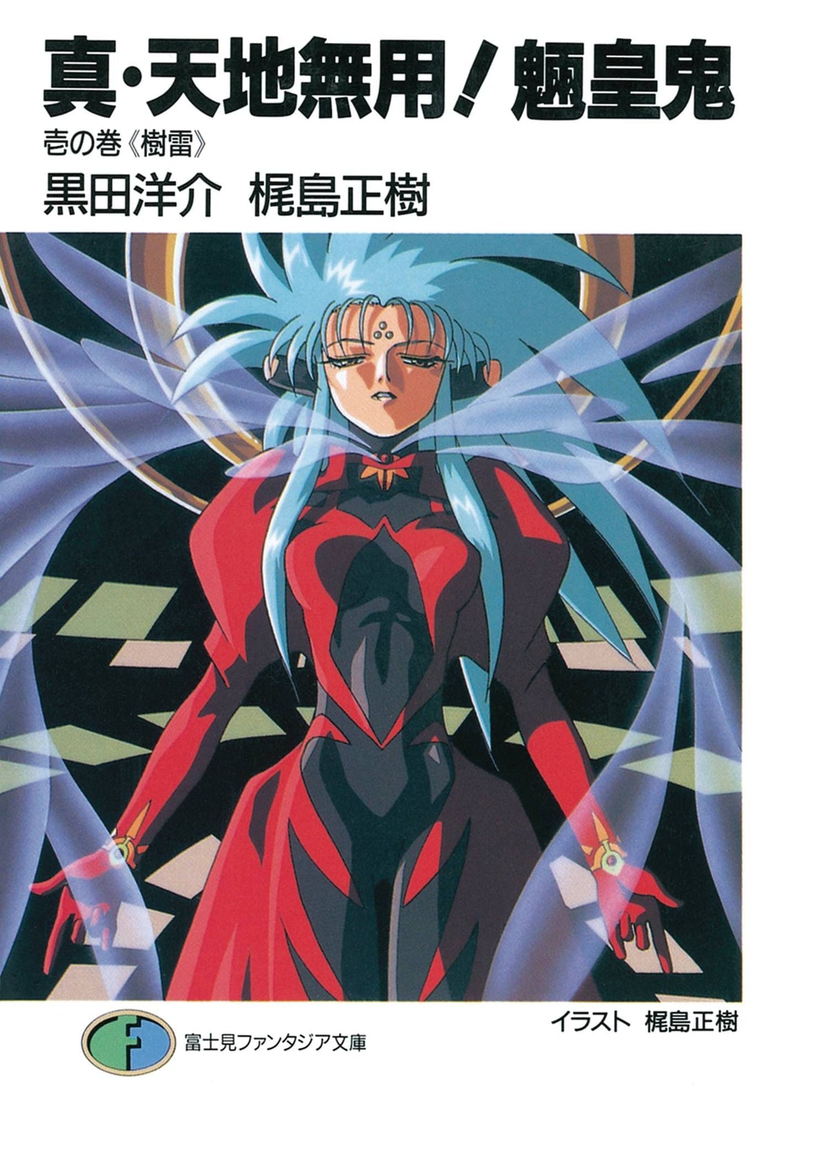 True Tenchi Muyo Novel SC Vol 01 (MR)