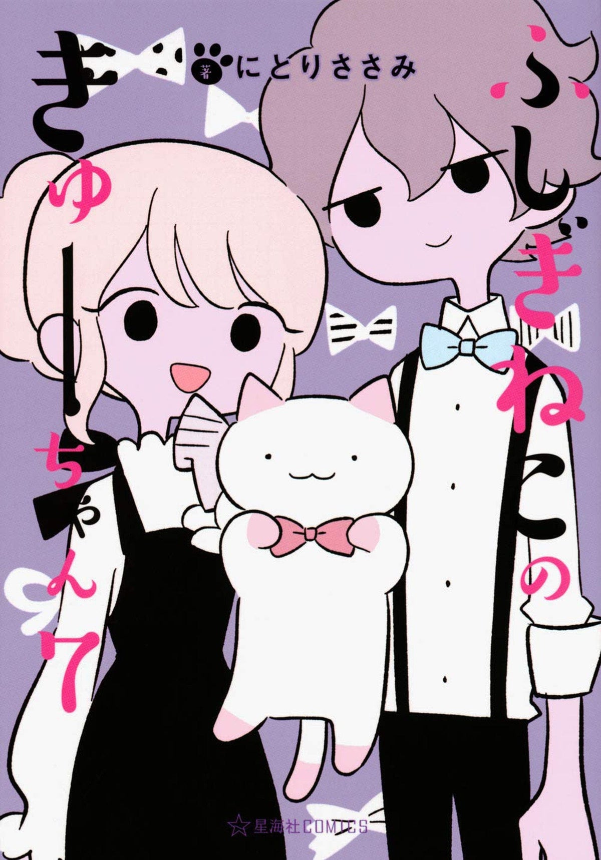 Wondercat Kyuu-Chan GN Vol 07