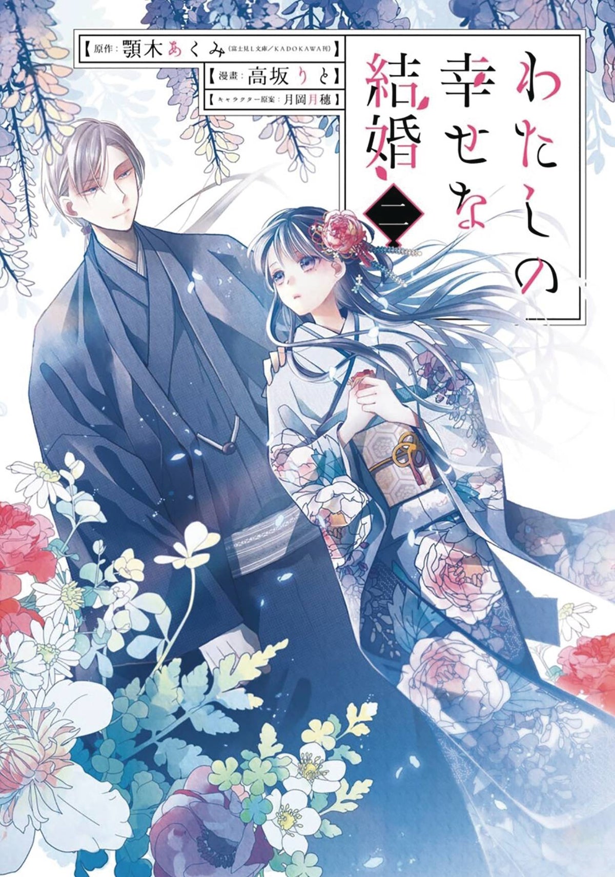 My Happy Marriage GN Vol 02