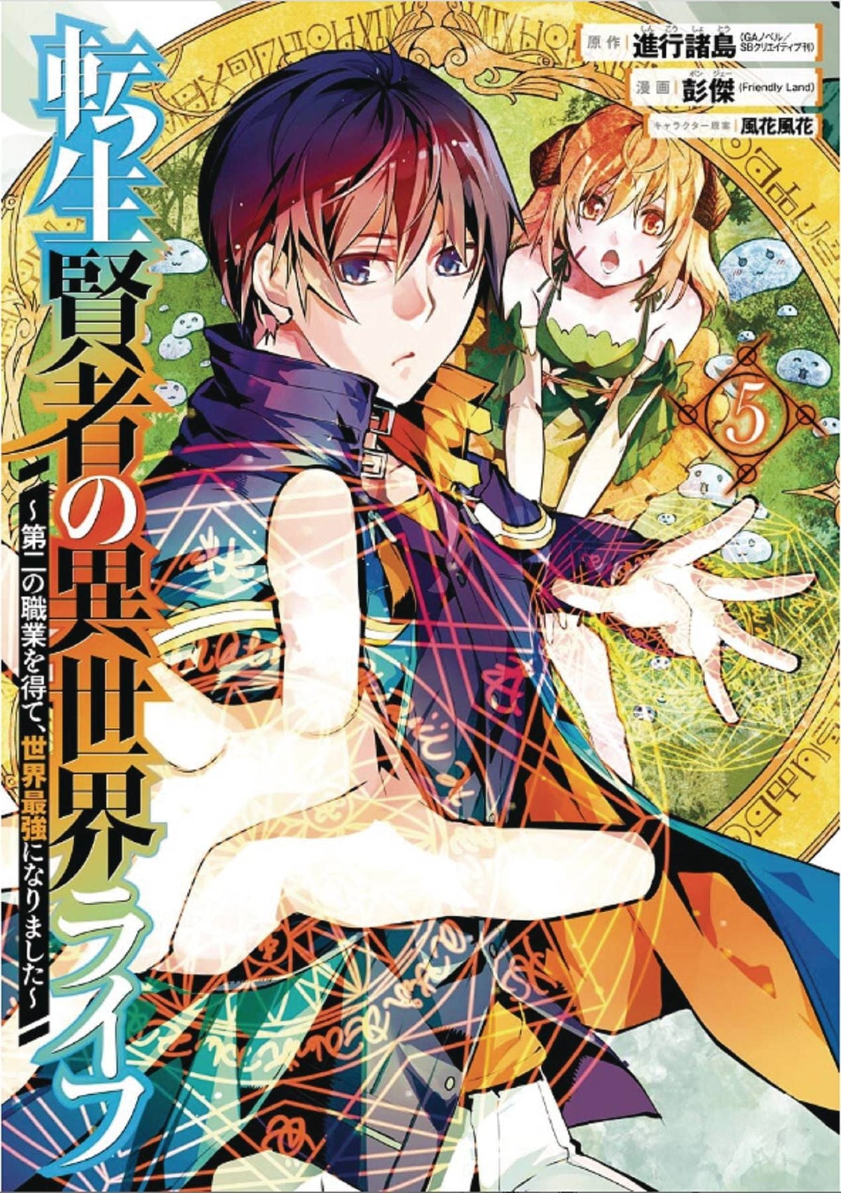 My Isekai Life GN Vol 05