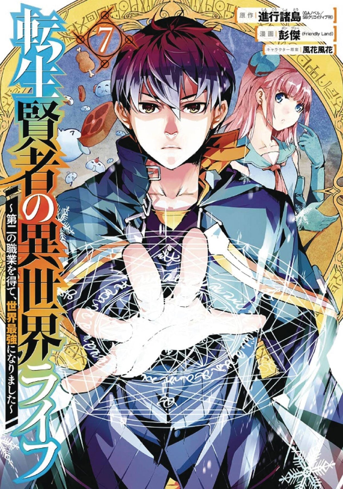 My Isekai Life GN Vol 07