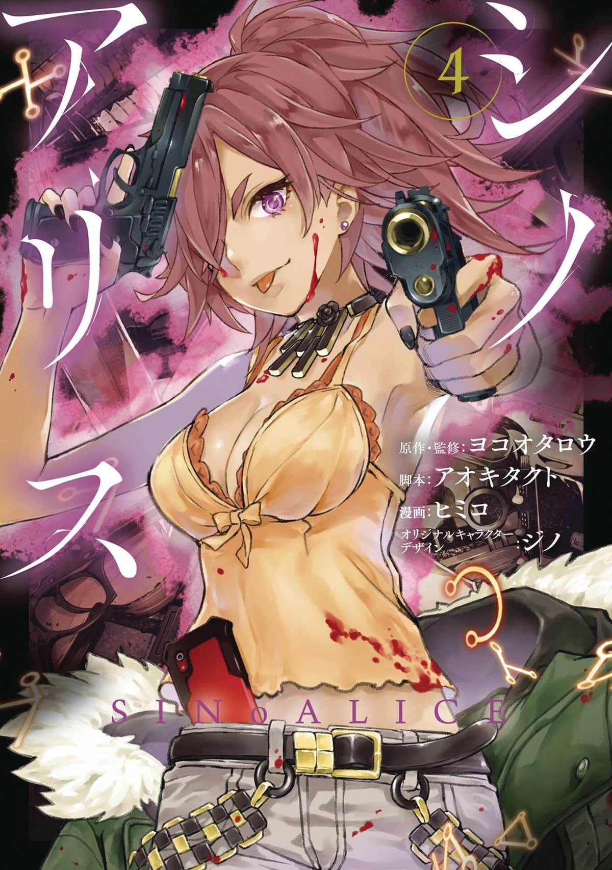 Sinoalice GN Vol 04 (MR)