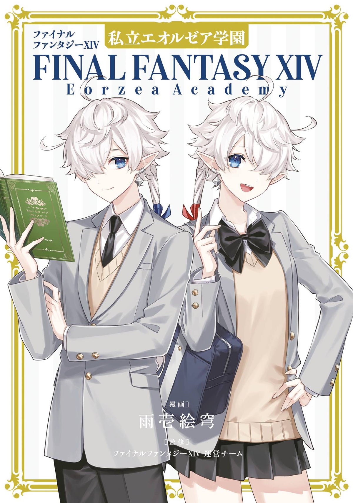 Final Fantasy Xiv Eorzea Academy GN