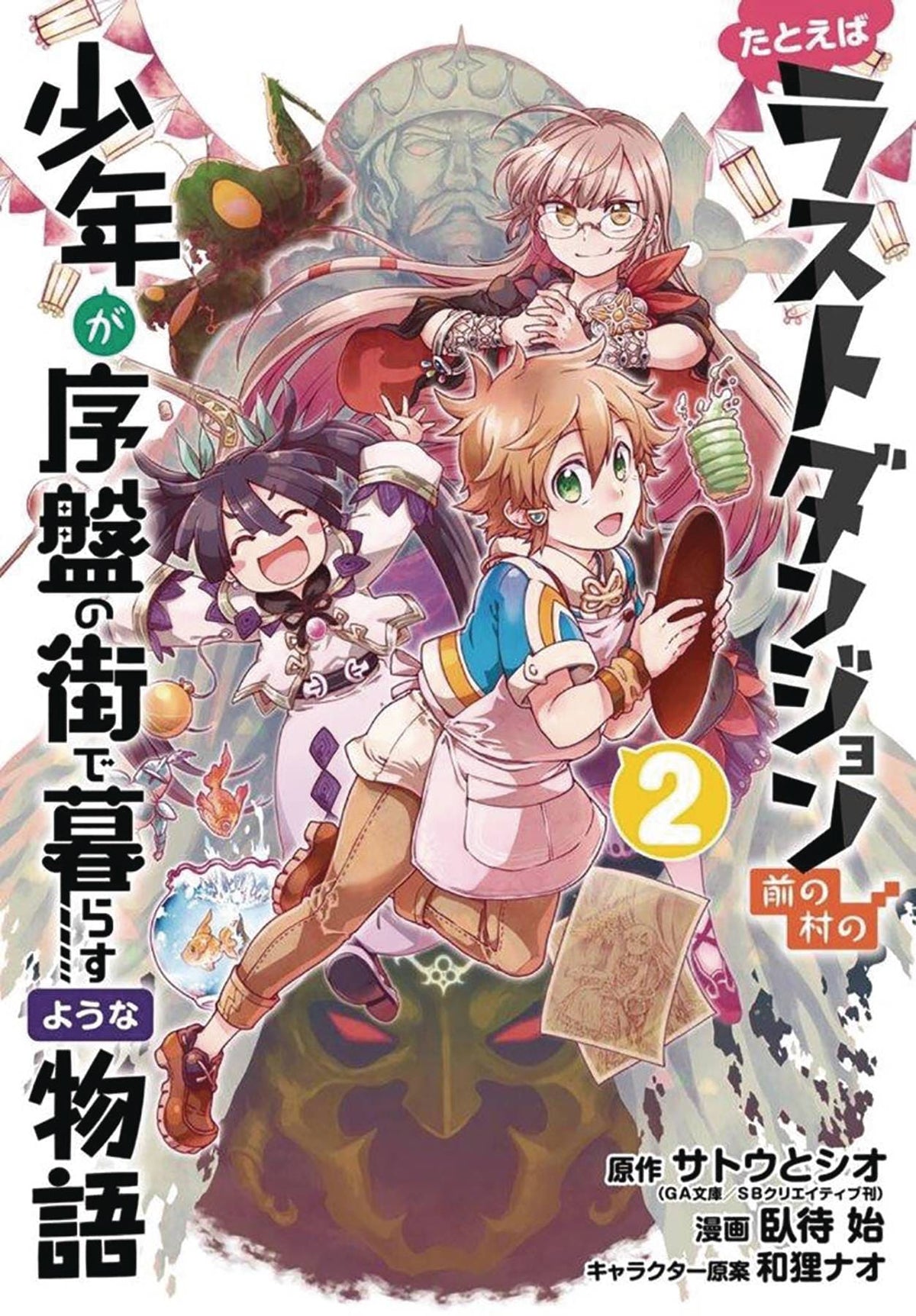 Suppose A Kid From Last Dungeon Moved GN Vol 02