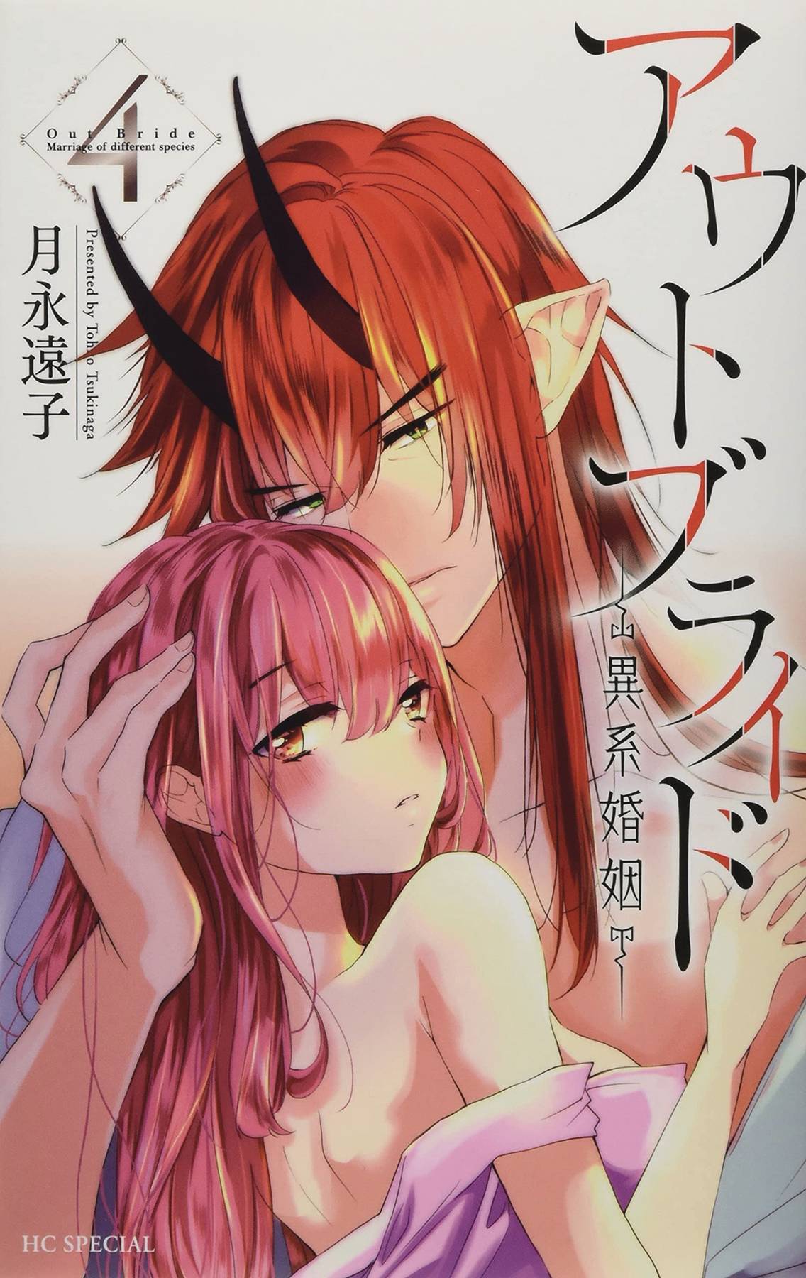 Outbride Beauty & Beasts GN Vol 04
