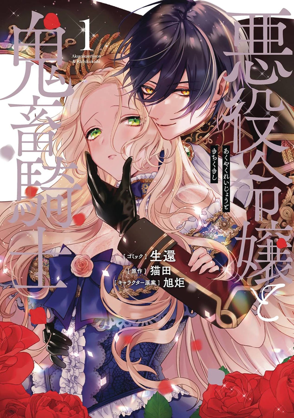 Villainess & Demon Knight GN Vol 01