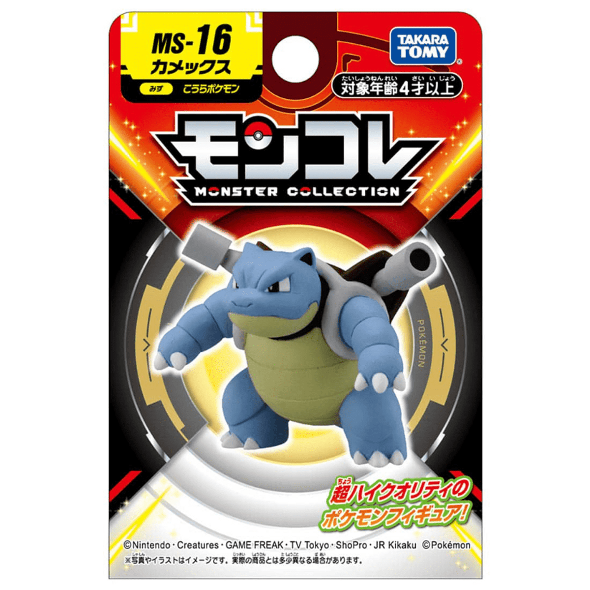 Takara Tomy: Pokémon - Blastoise
