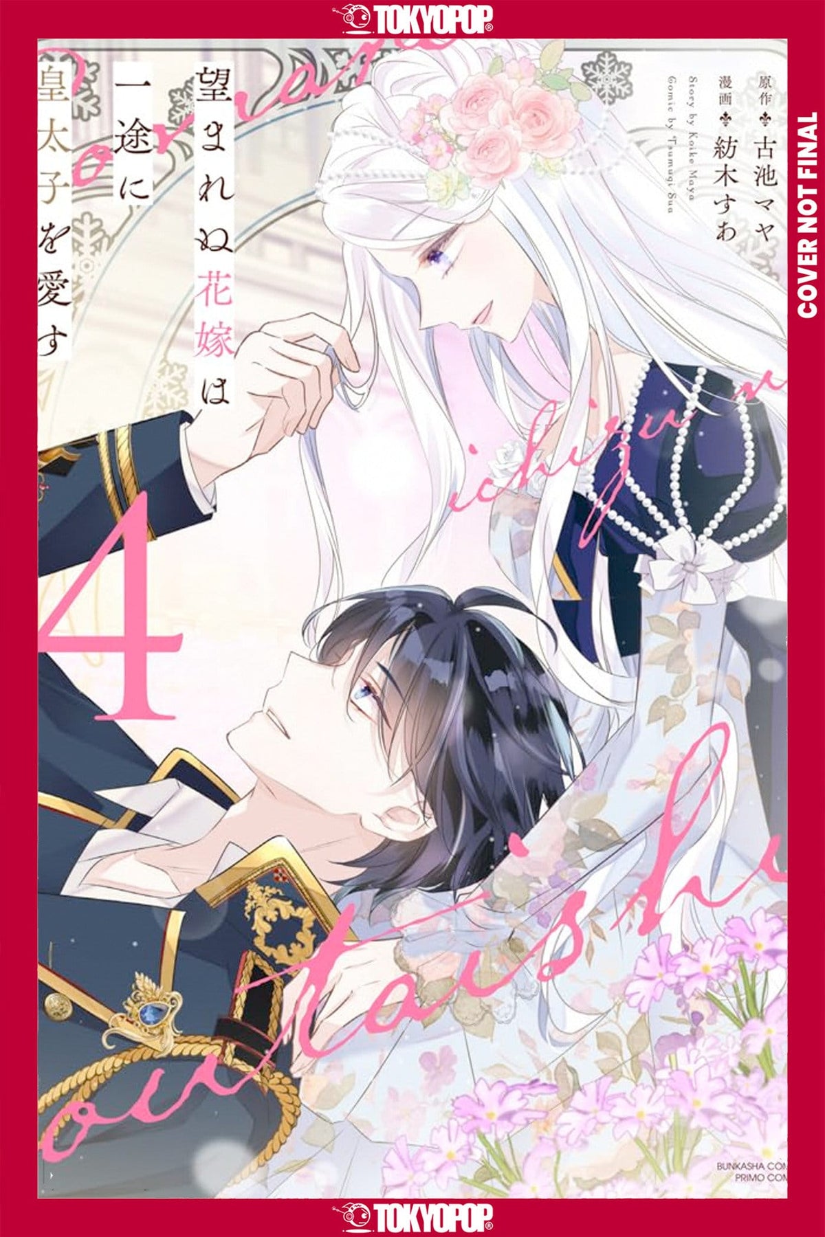 The Unwanted Bride Loves the Crown Prince With All Her Heart, Vol 4 TP