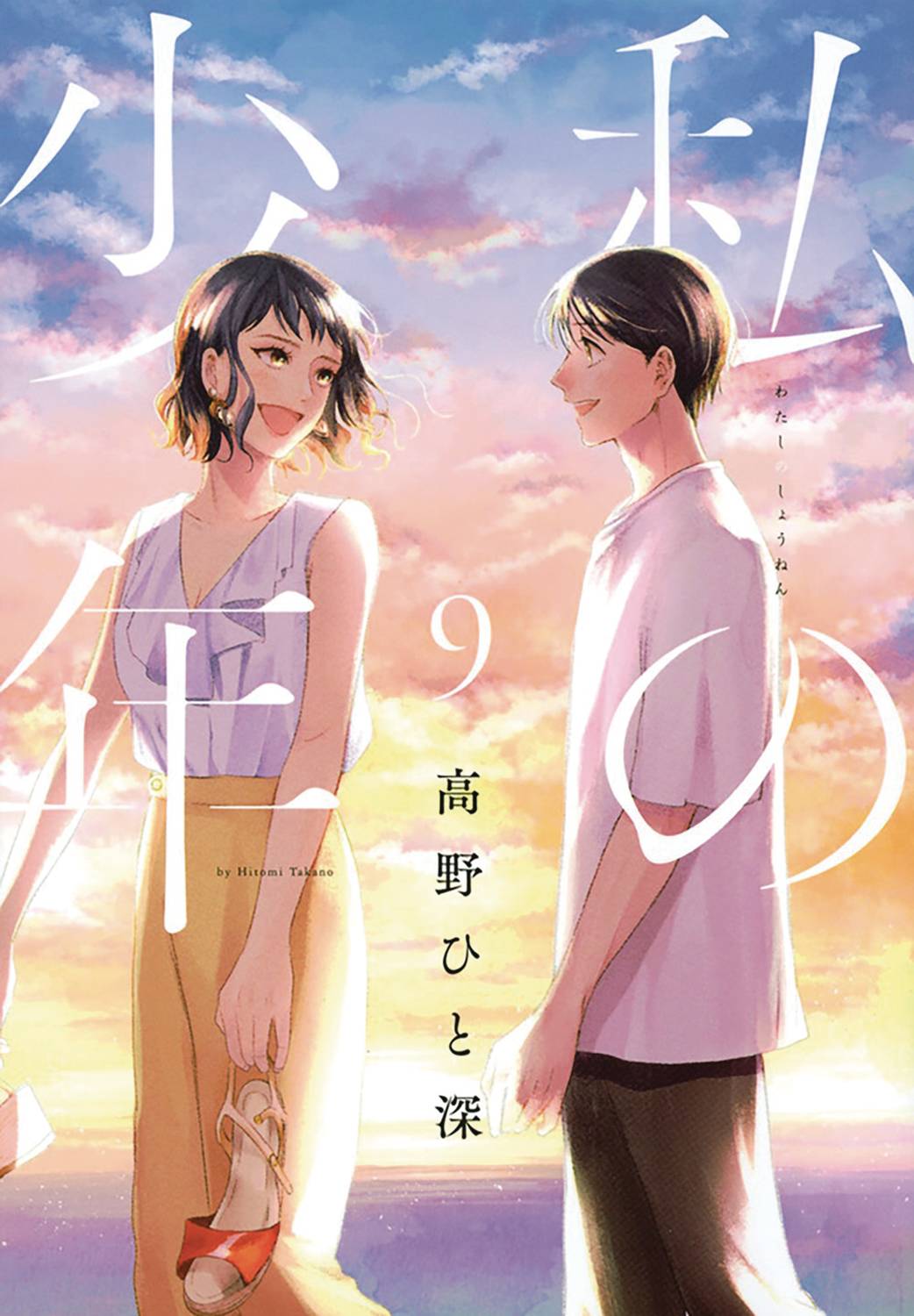 My Boy GN Vol 09