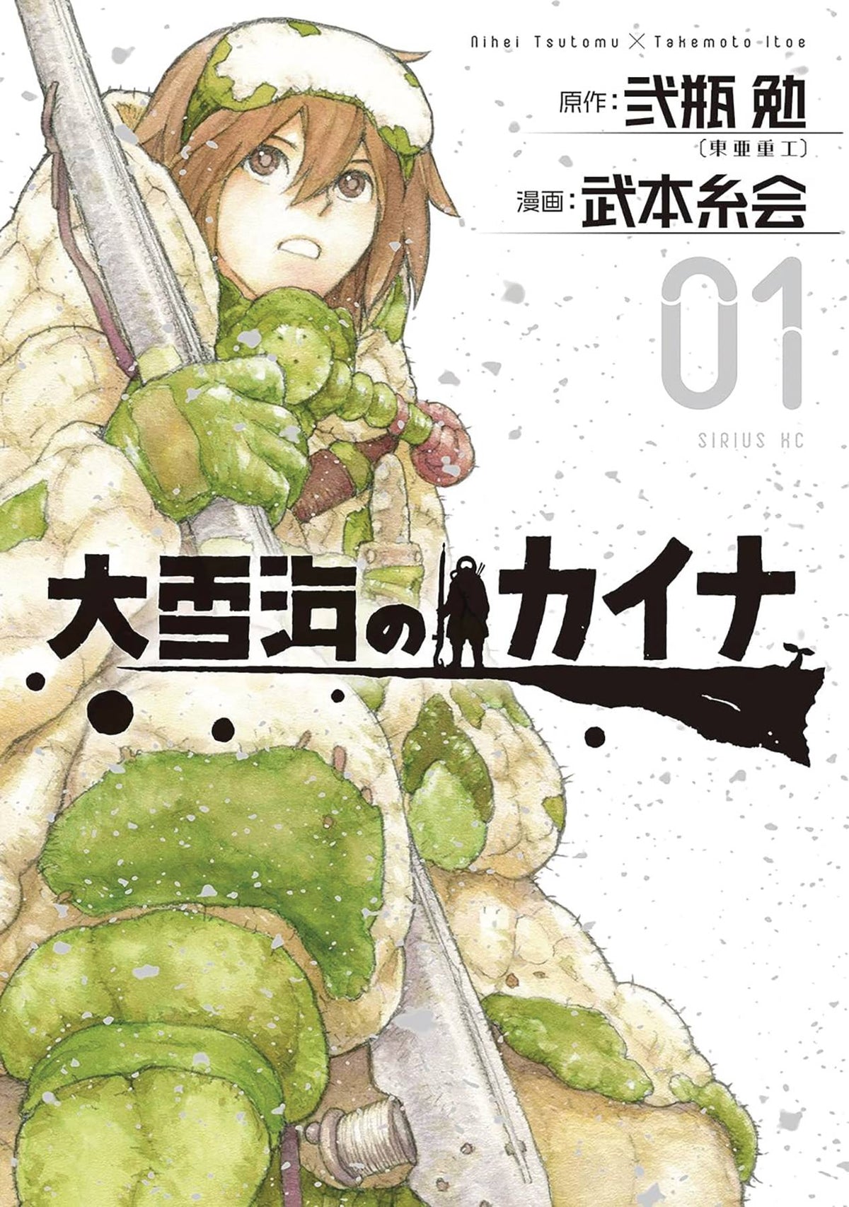 KAINA OF GREAT SNOW SEA GN VOL 01 (MR)