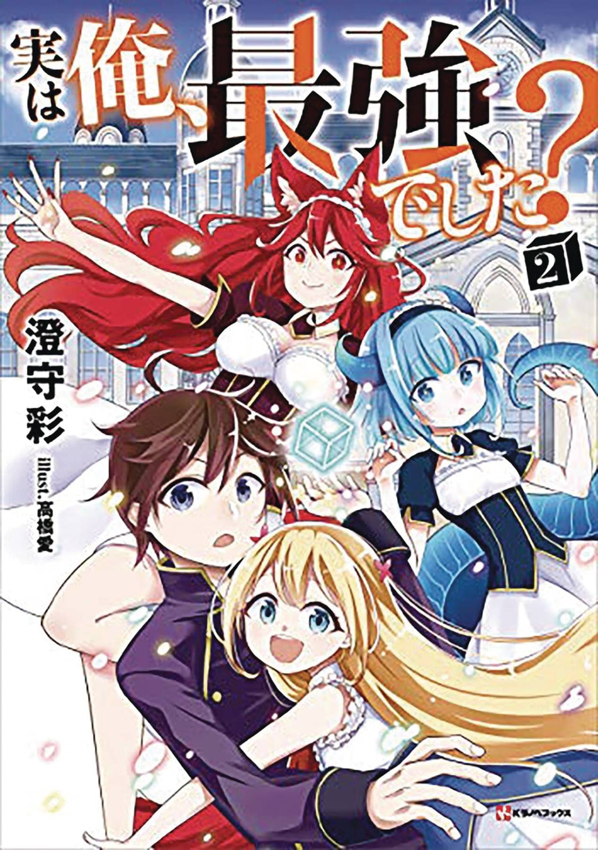 Am I Actually The Strongest L Novel Vol 02