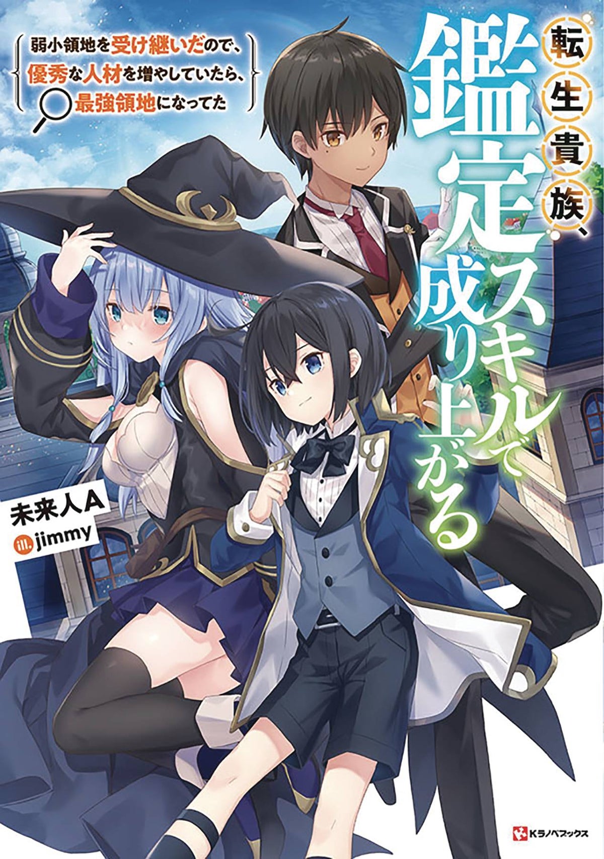 As A Reincarnated Aristocrat Appraisal Skill SC Novel Vol 01