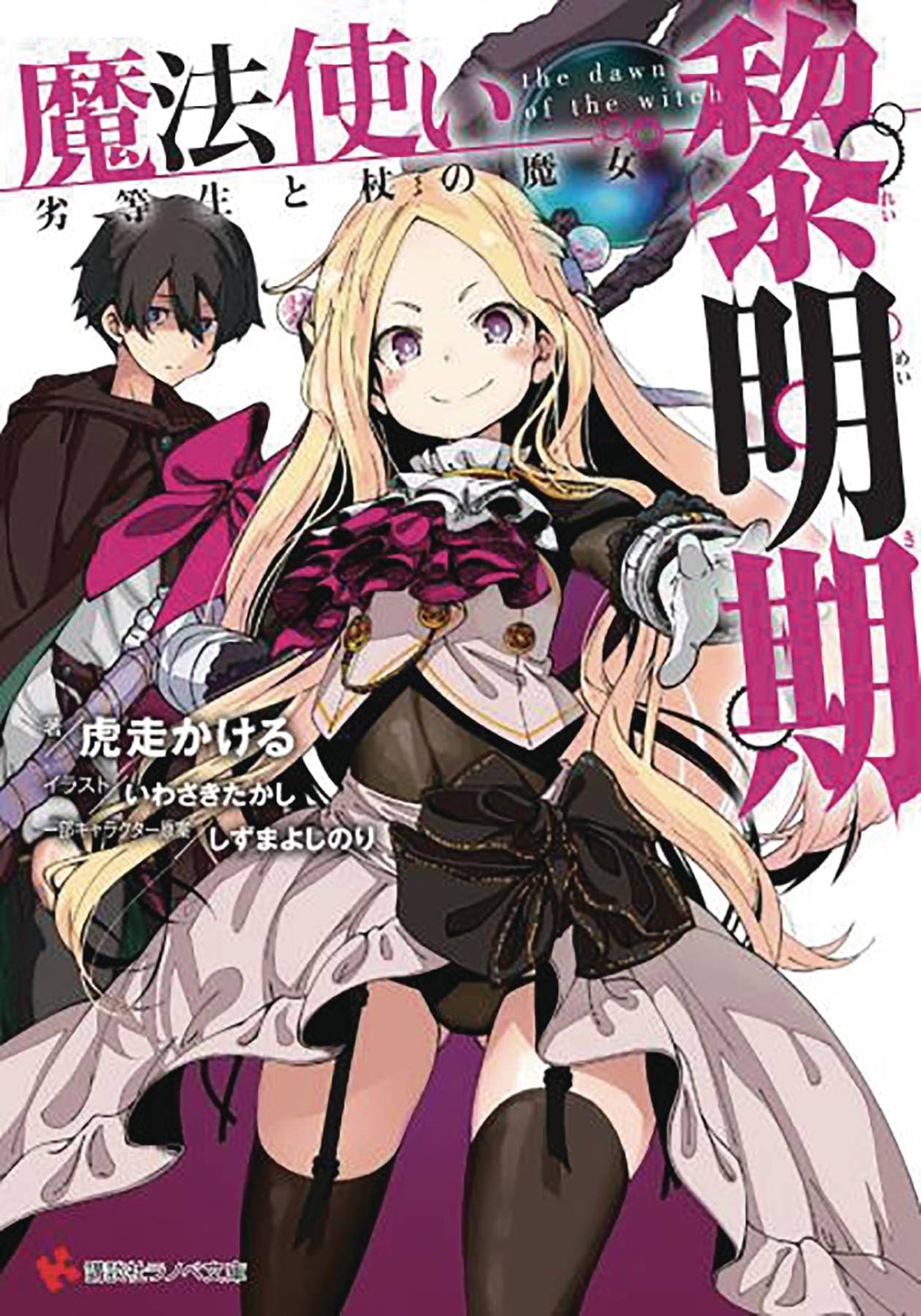 Dawn Of Witch SC Novel Vol 02