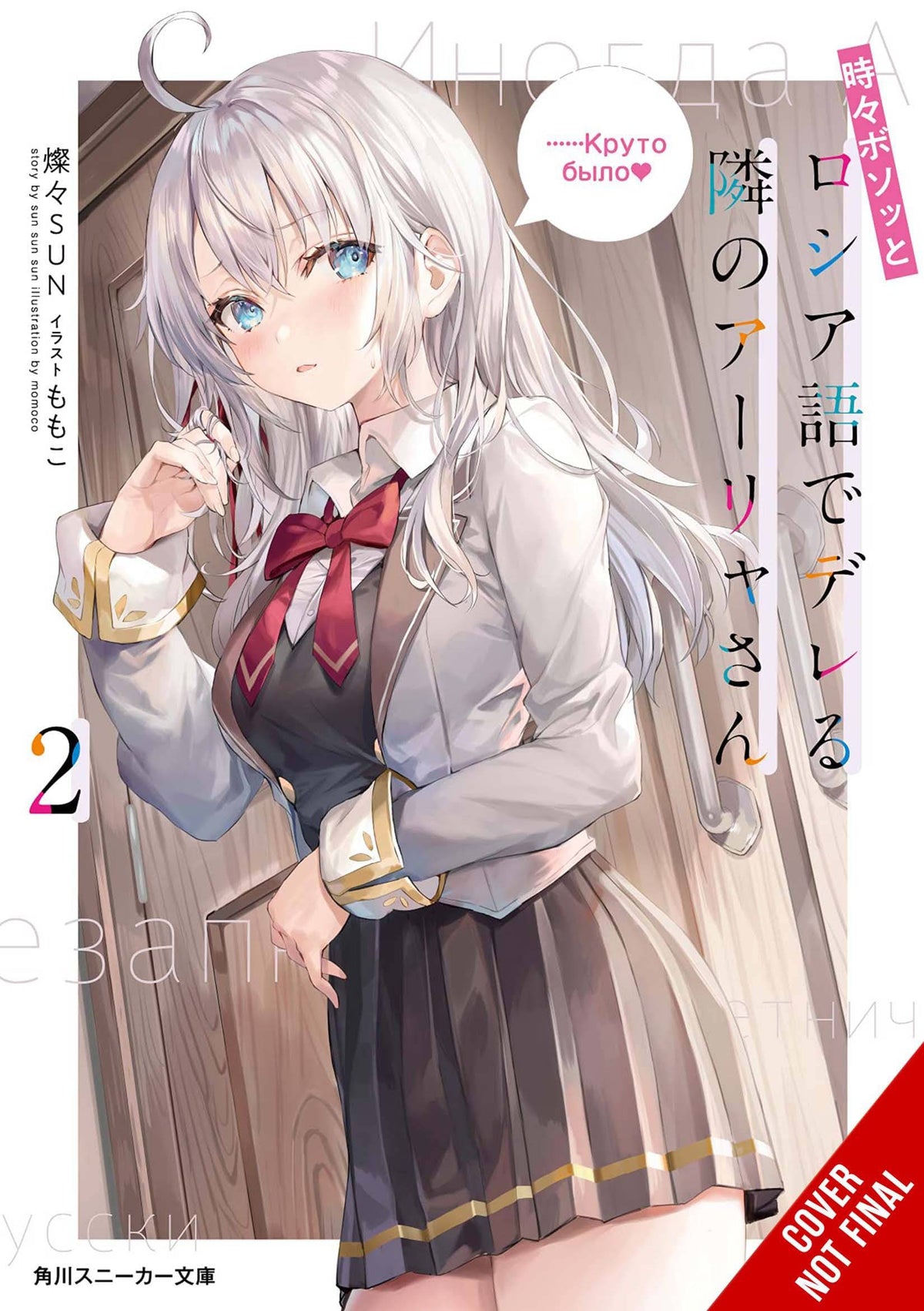Alya Sometimes Hides In Russian SC Ln Vol 02