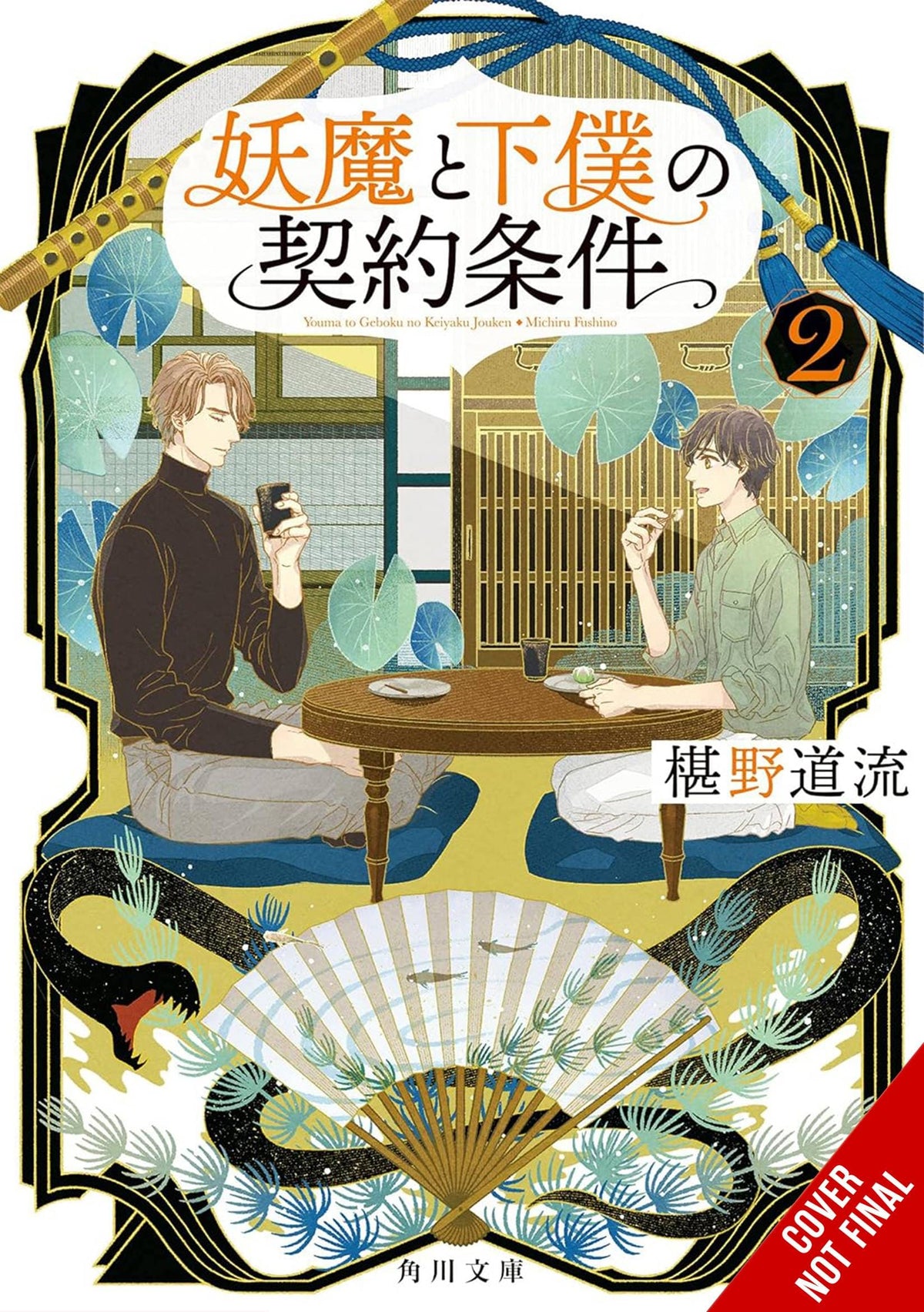 CONTRACT BETWEEN SPECTER & SERVANT NOVEL SC VOL 02