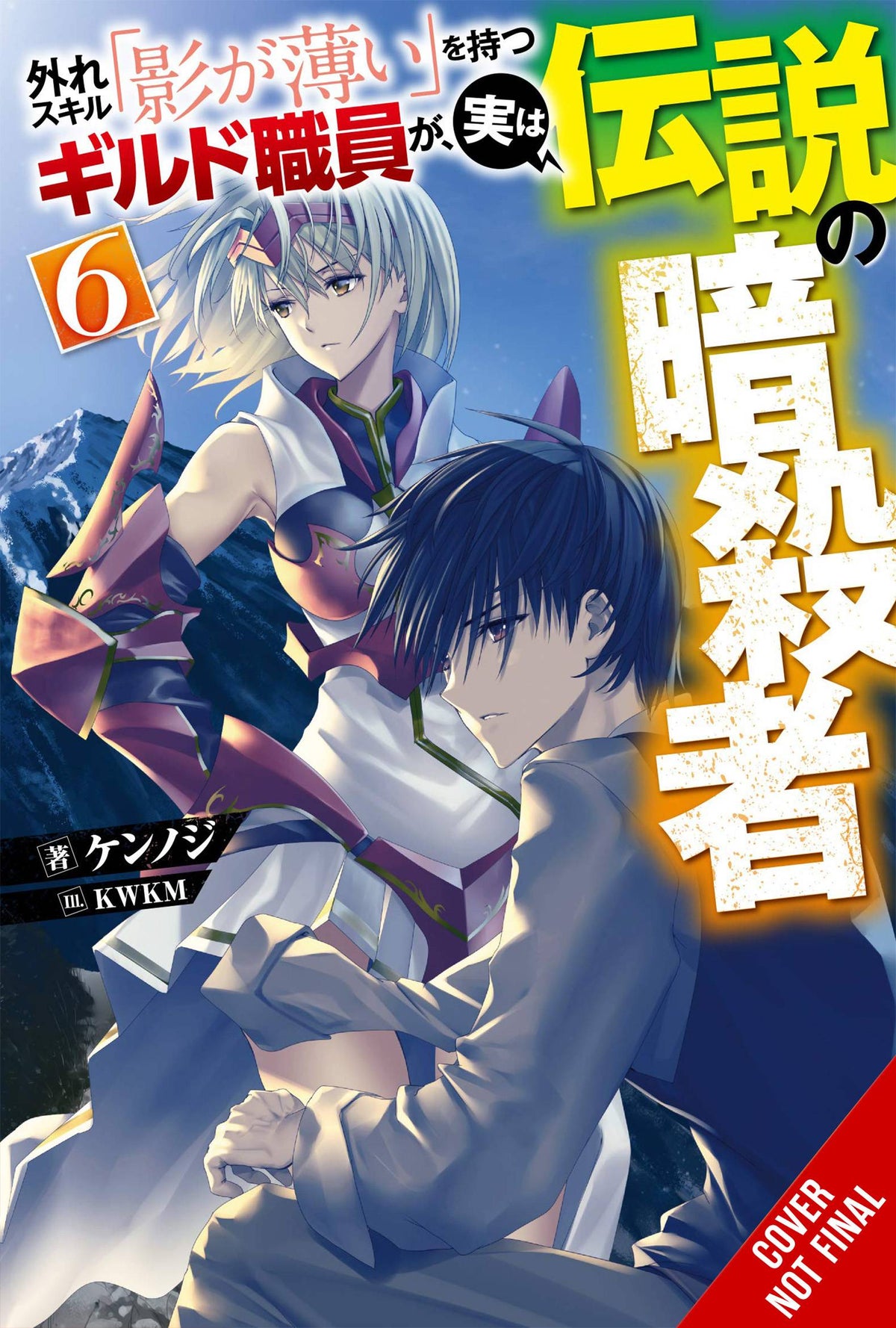 Hazure Skill Legendary Assassin Novel SC Vol 06