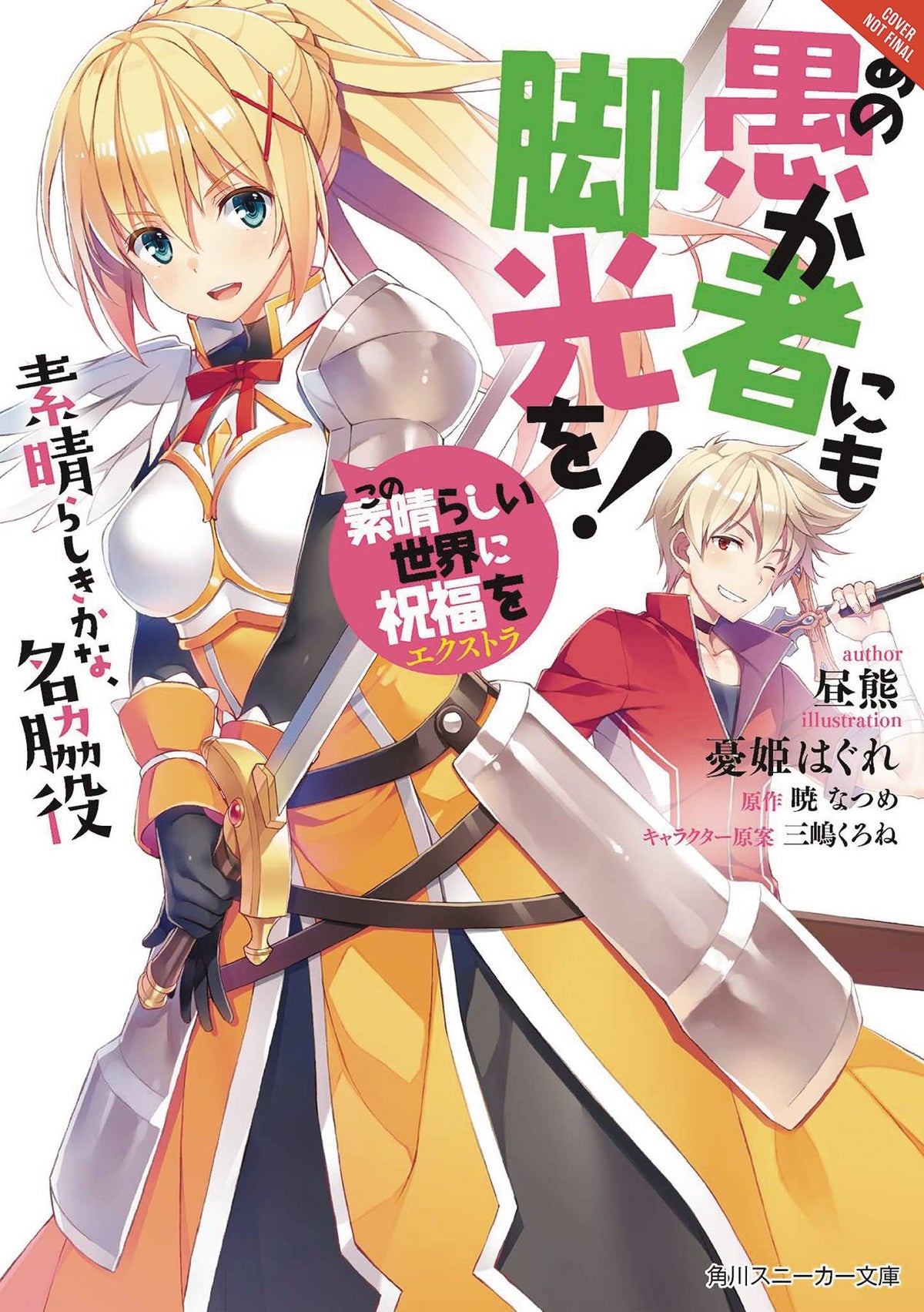 Konosuba Light Novel SC Vol 04