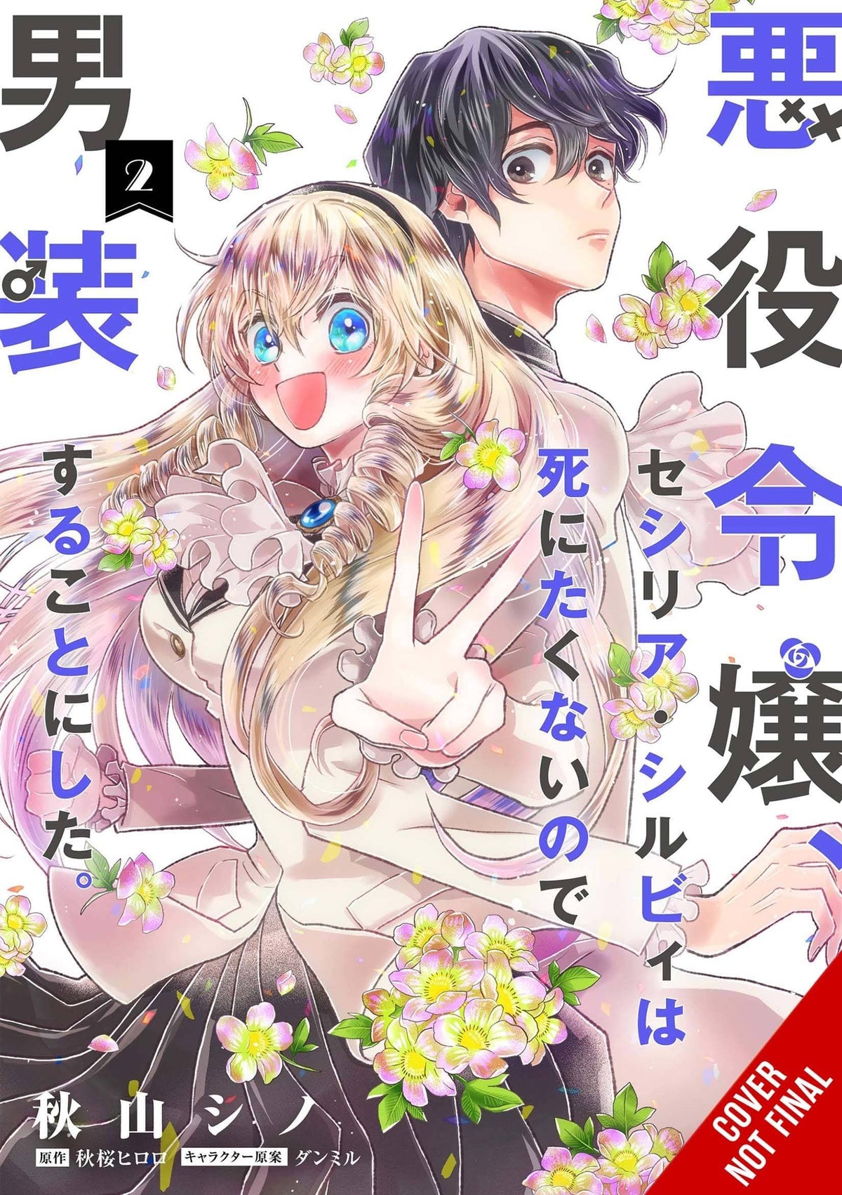 Cross Dressing Villainess Cecilia Sylvie GN Vol 02