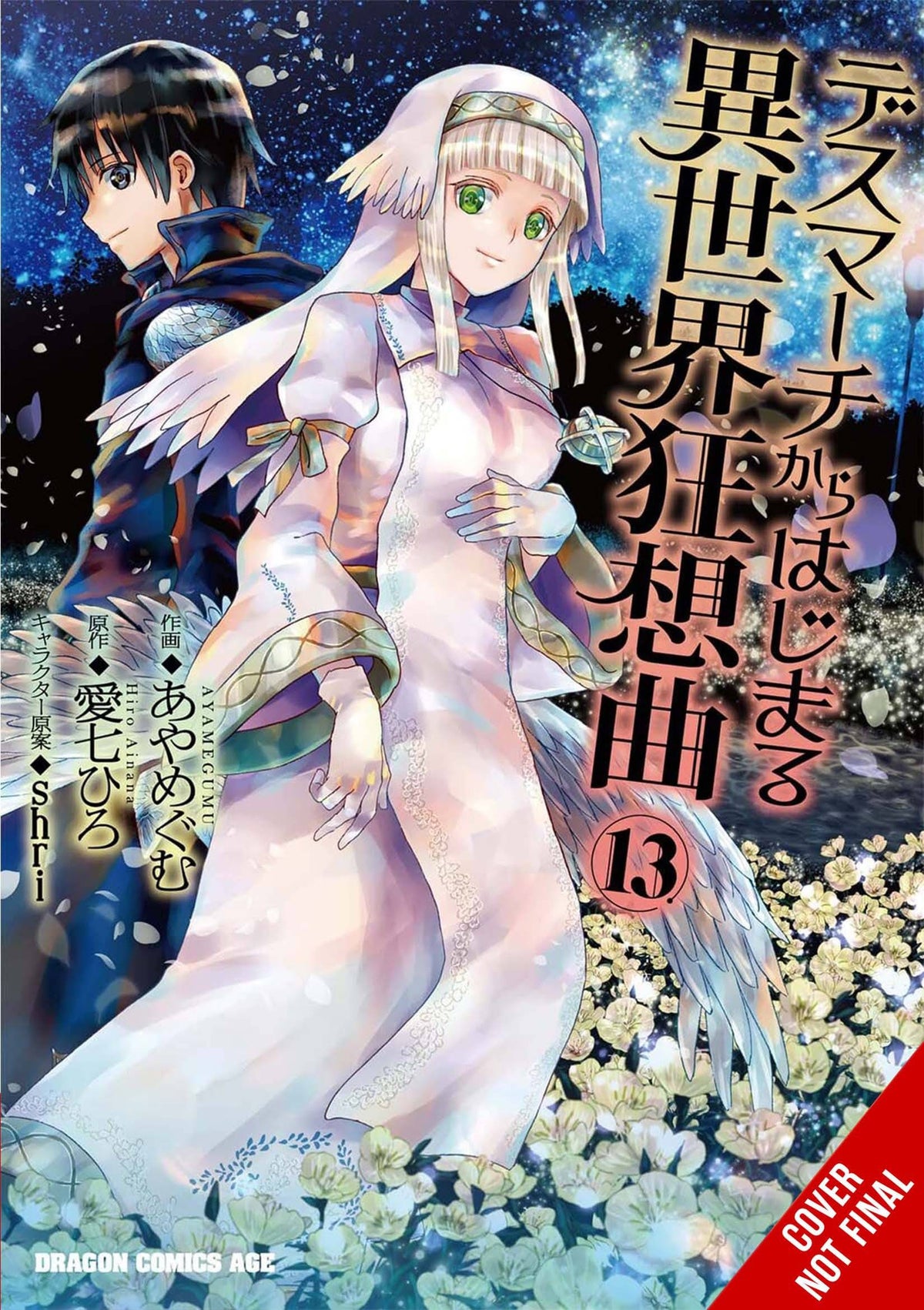 Death March Parallel World Rhapsody GN Vol 13
