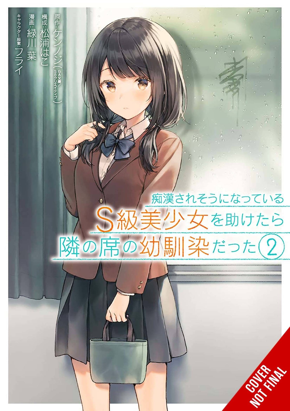 Girl Saved On Train Turned Out Childhood Friend GN Vol 02