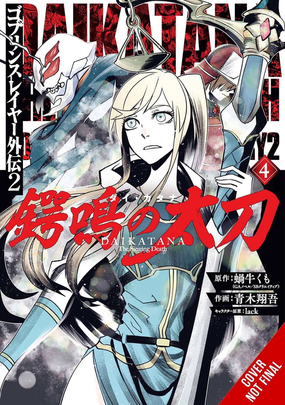 Goblin Slayer Side Story II Dai Katana GN Vol 04 (MR)