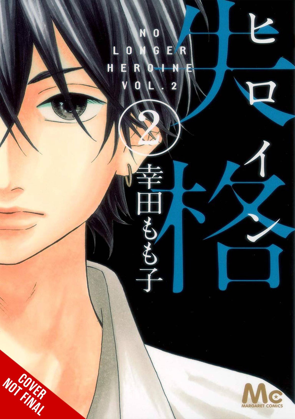 No Longer Heroine GN Vol 02