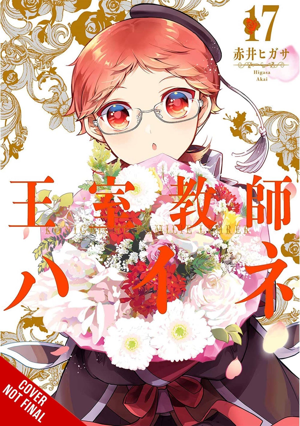 Royal Tutor GN Vol 17
