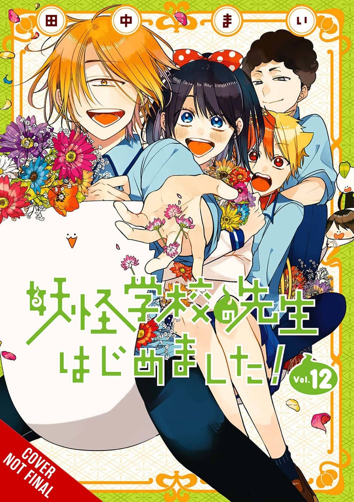 Terrified Teacher At Ghoul School GN Vol 12