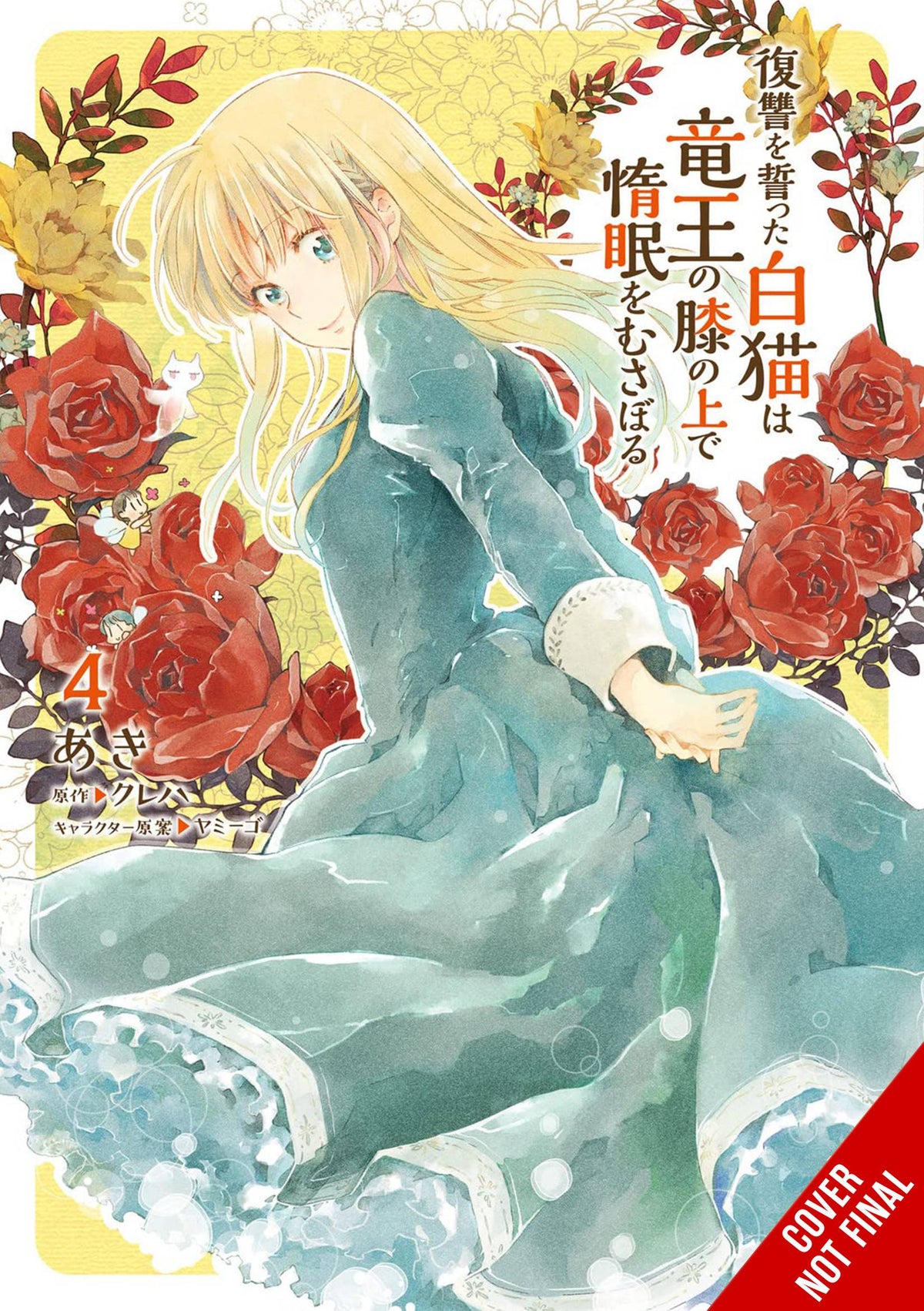 White Cats Revenge Plotted Dragon Kings Lap GN Vol 04