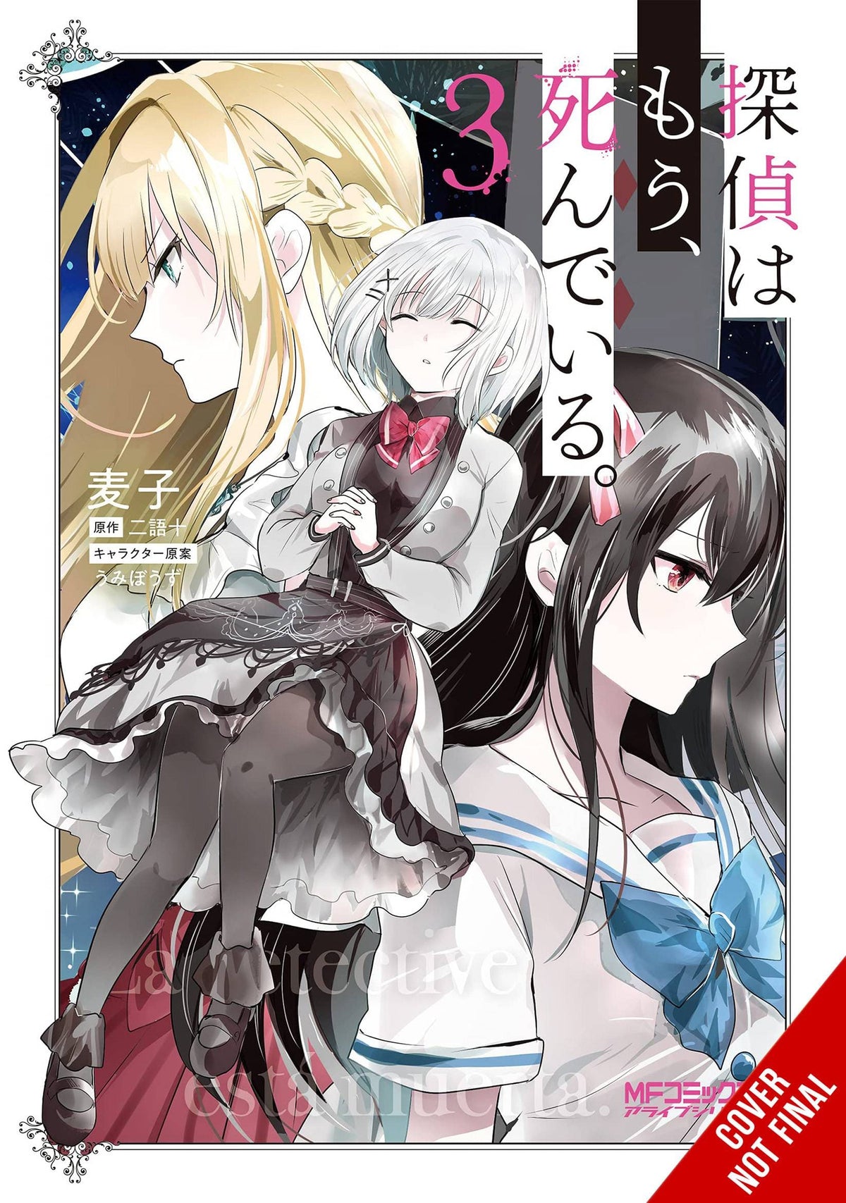 Detective Is Already Dead GN Vol 03