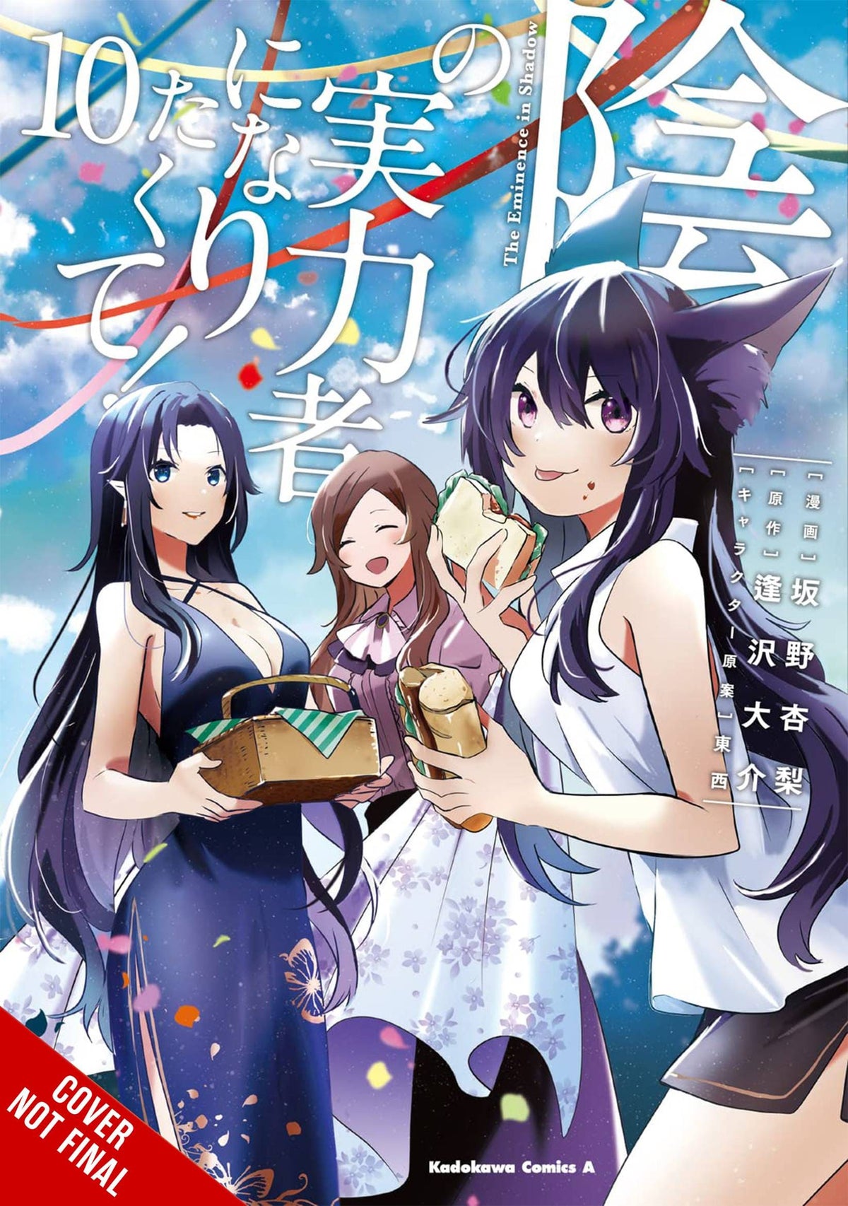 EMINENCE IN SHADOW GN VOL 10