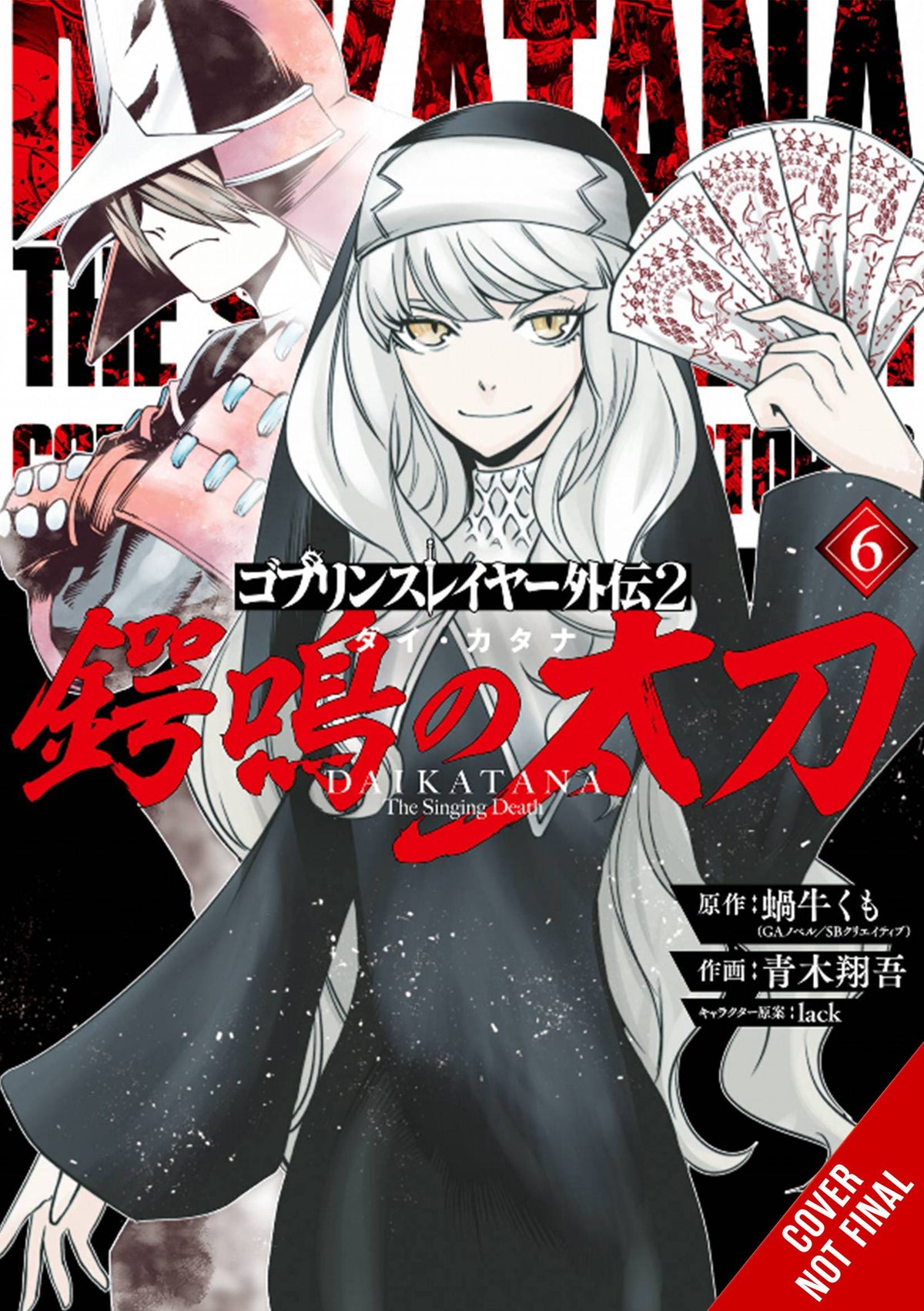 Goblin Slayer Side Story II Dai Katana GN Vol 06 (MR)