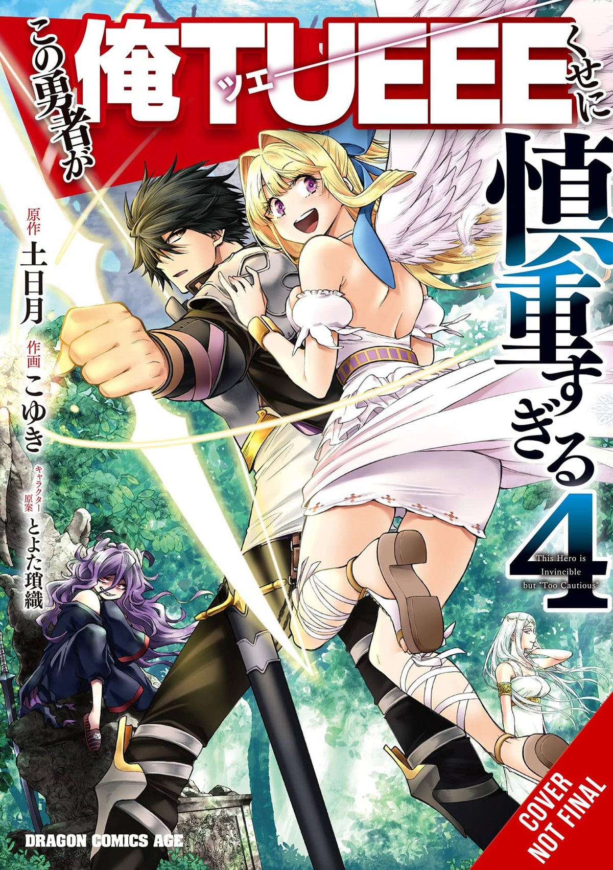 Hero Overpowered But Overly Cautious GN Vol 04
