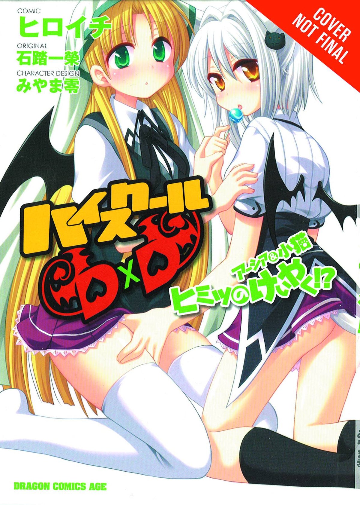 High School Dxd Asia & Koneko Secret Contract GN (MR)