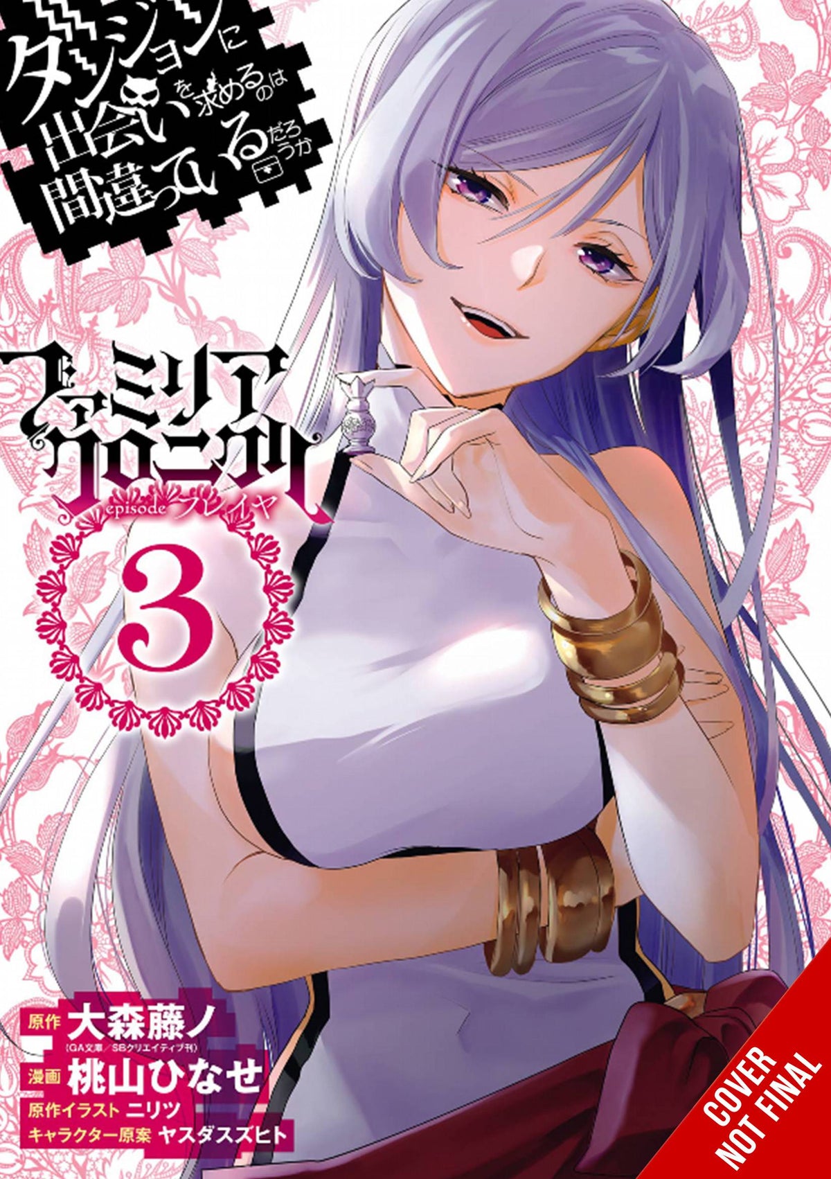 Is Wrong Pick Up Girls Dungeon Familia Freya GN Vol 03 (MR)