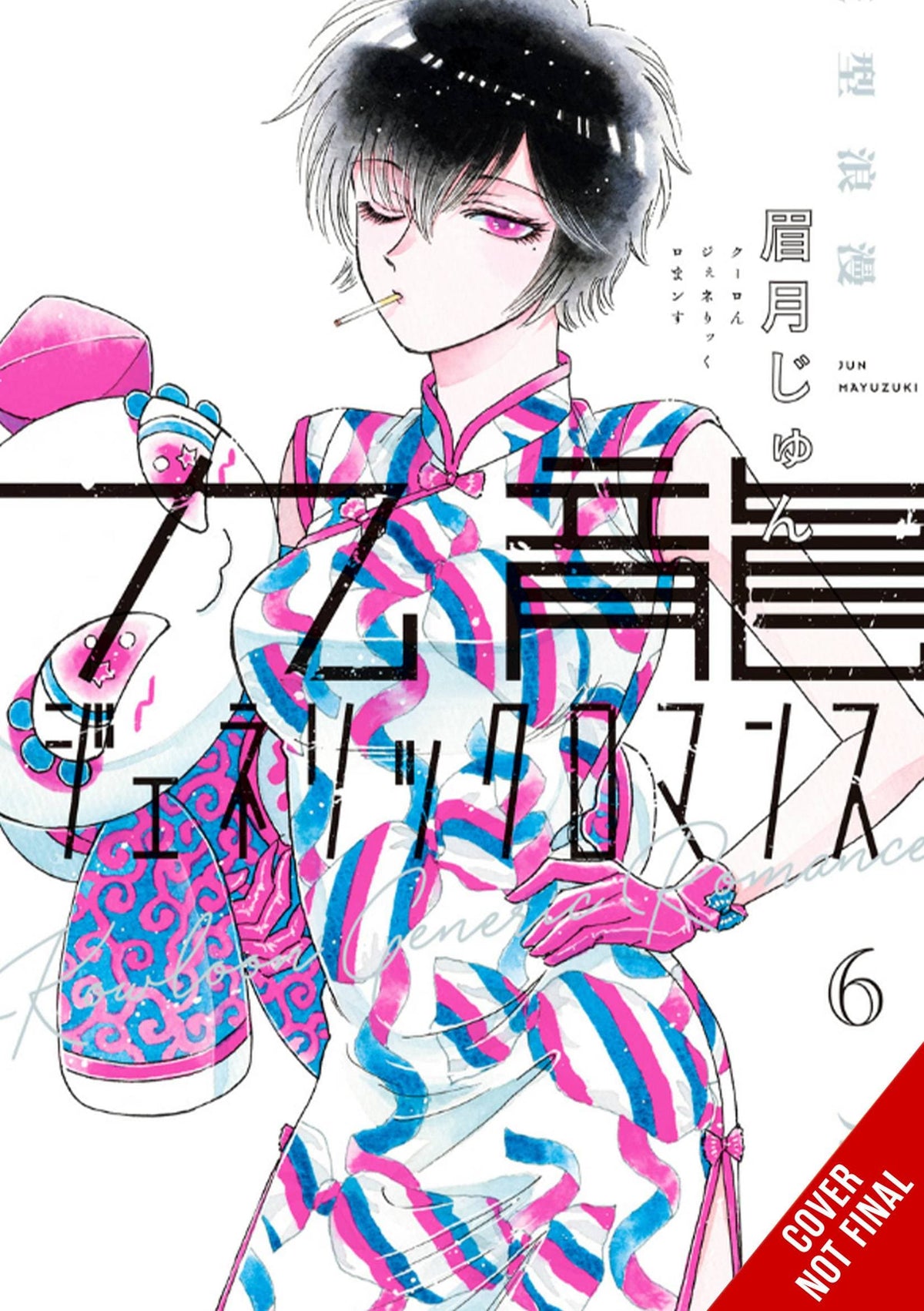 Kowloon Generic Romance GN Vol 06 (MR)