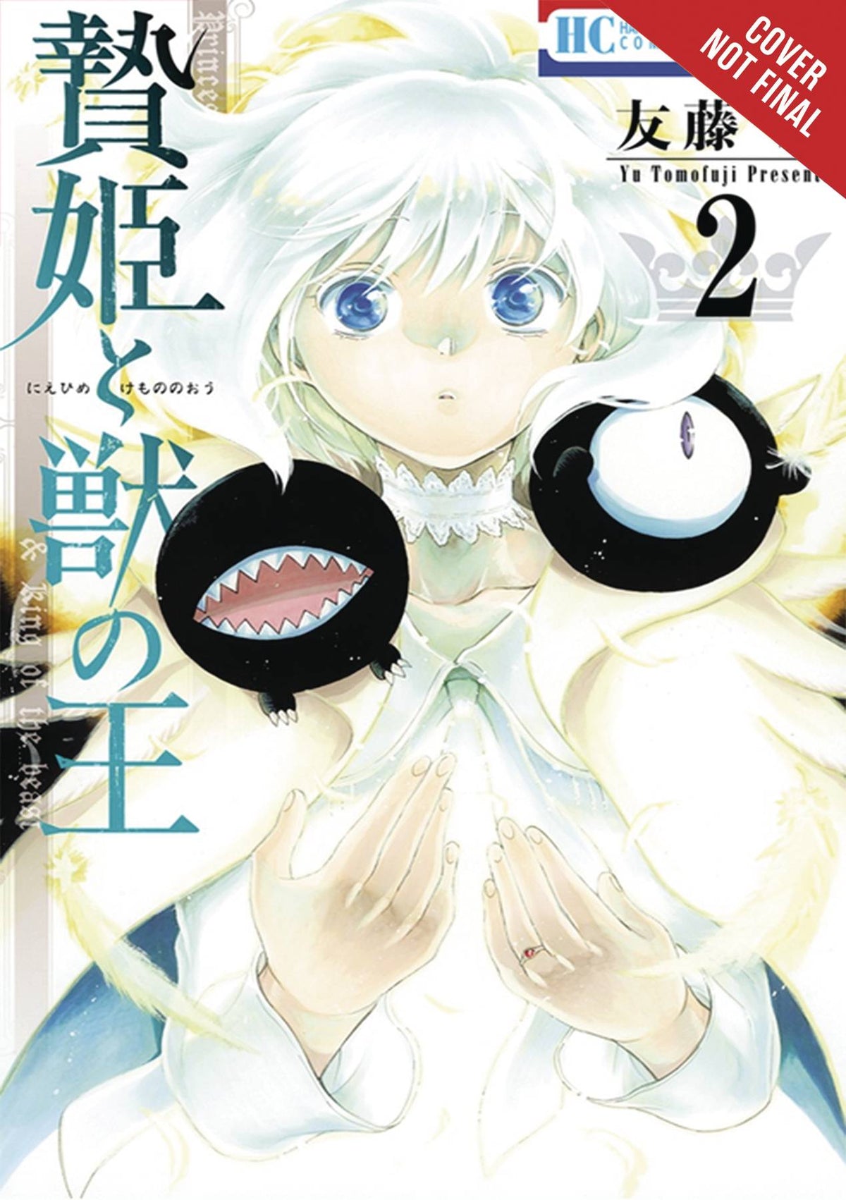 Sacrificial Princess & King Beasts GN Vol 02