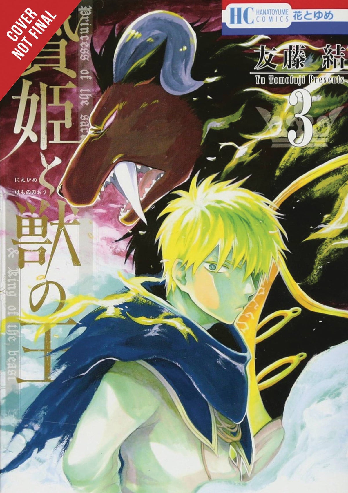 Sacrificial Princess & King Beasts GN Vol 03