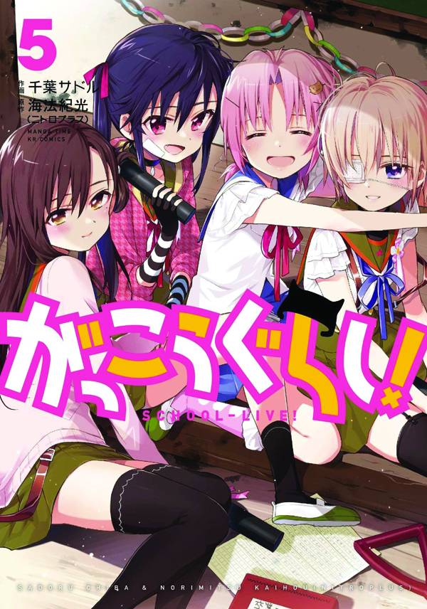 School Live GN Vol 05