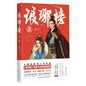 NIRVANA IN FIRE HC VOL 01 (OF 3) (MR)