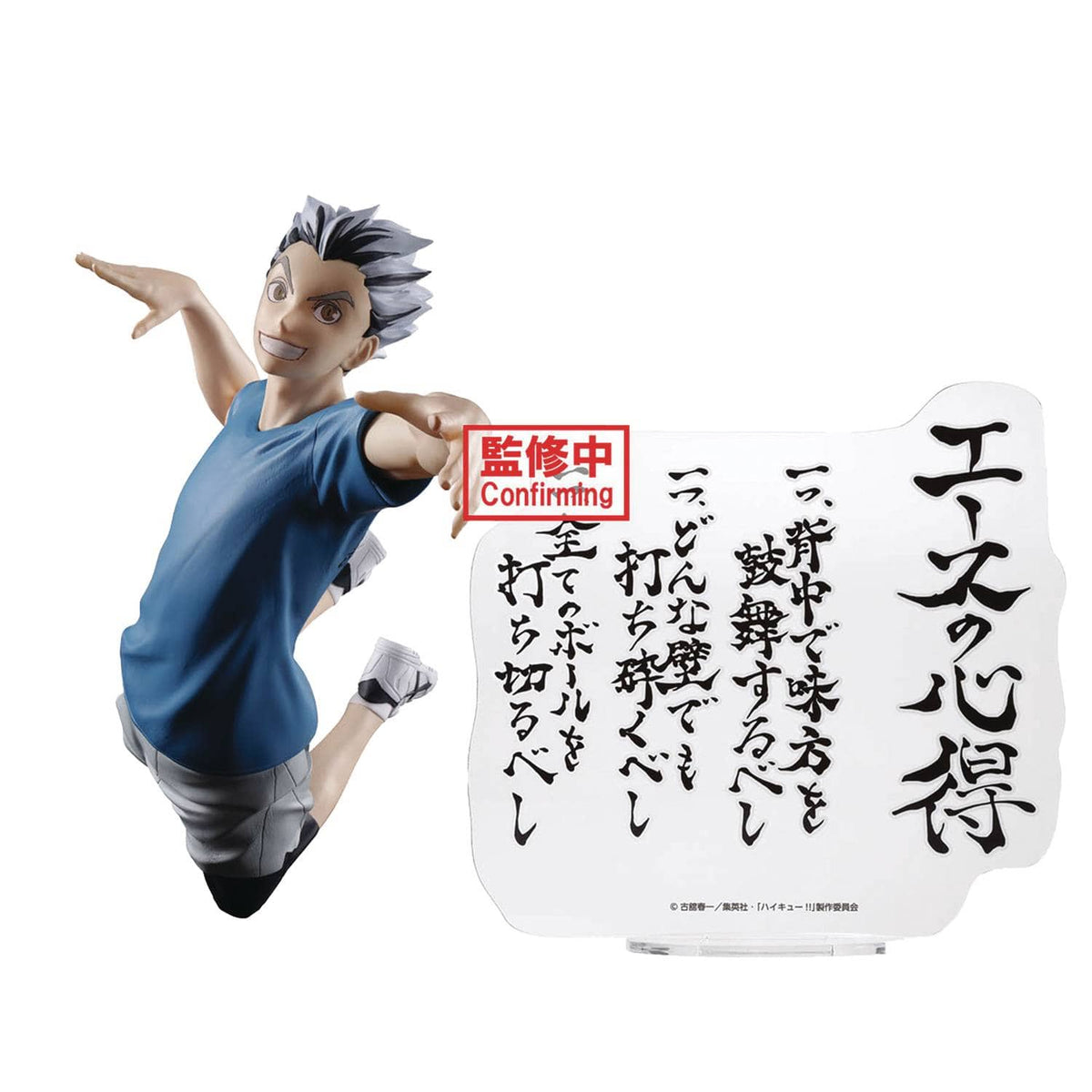 BANPRESTO: HAIKYU - KOTARO BOKUTO STATUE