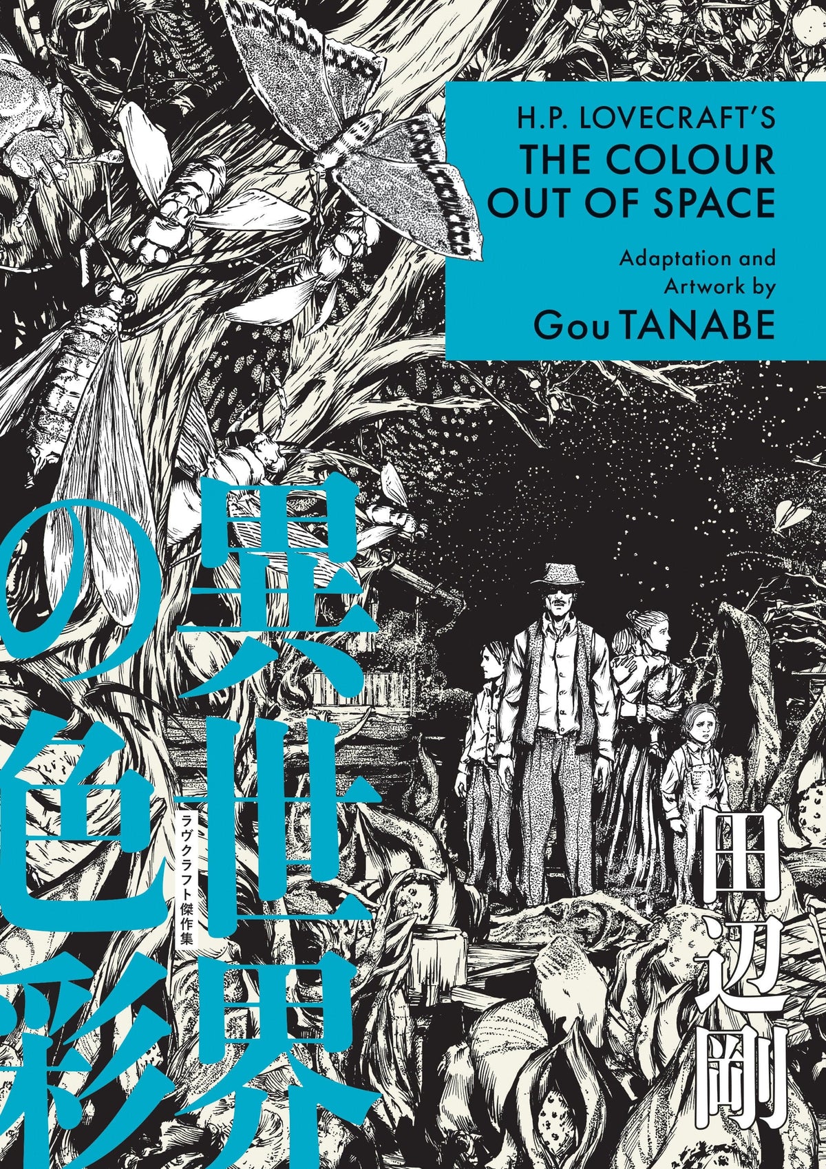 H.P. LOVECRAFT'S THE COLOUR OUT OF SPACE