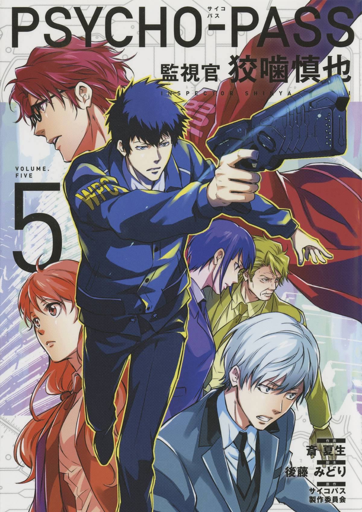 Psycho Pass Inspector Shinya Kogami TP Vol 05