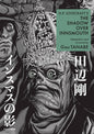 Hp Lovecrafts Shadow Over Innsmouth GN